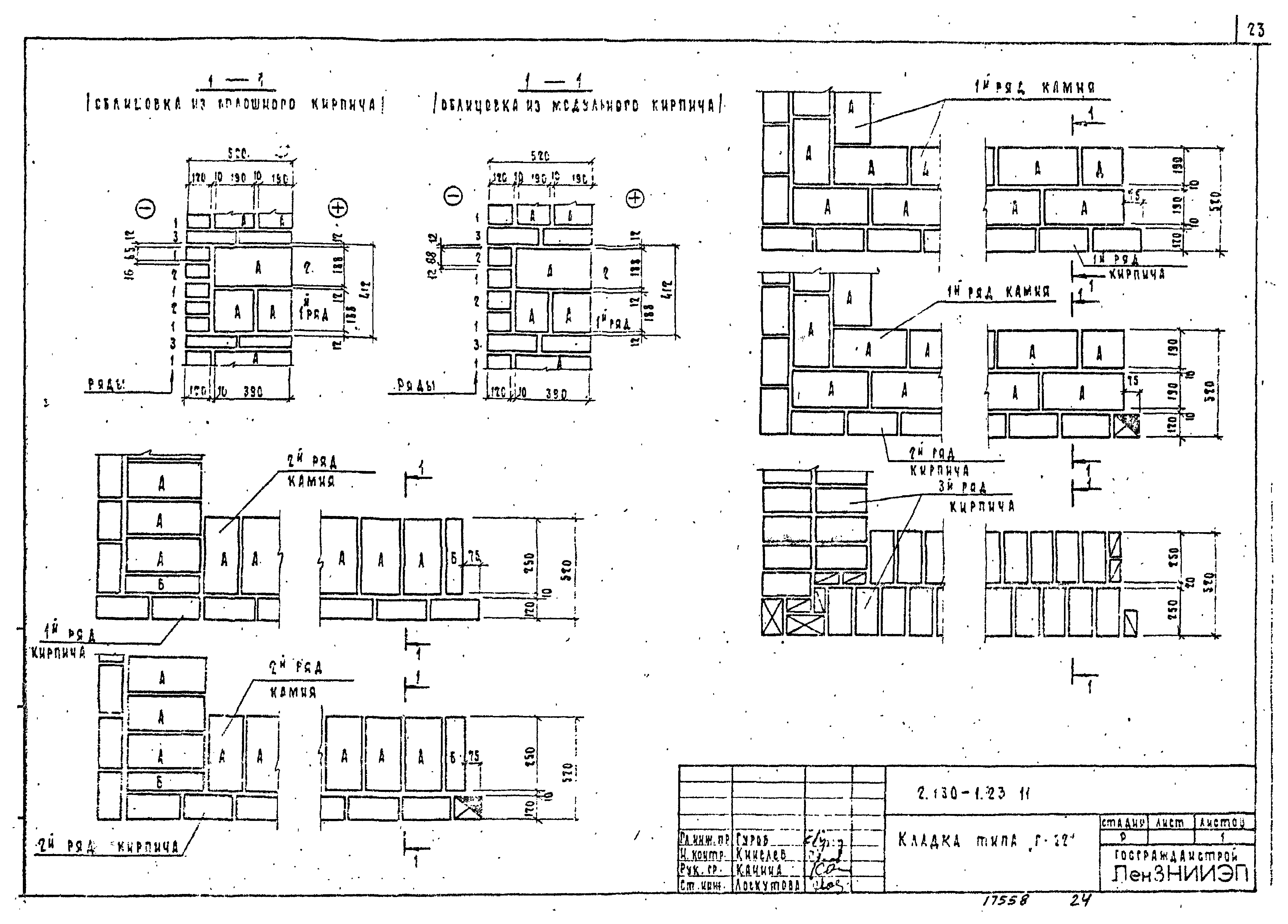 Серия 2.130-1