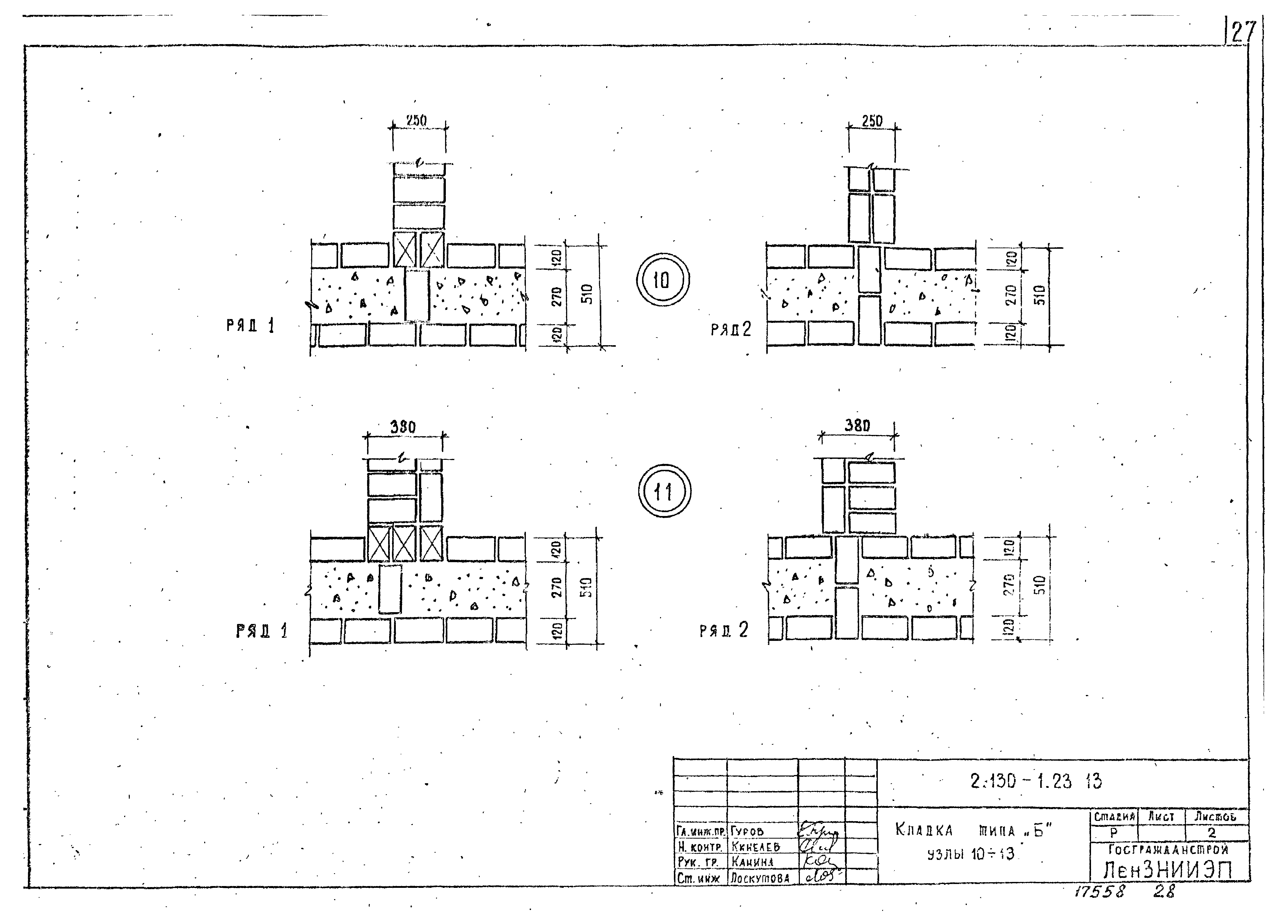 Серия 2.130-1