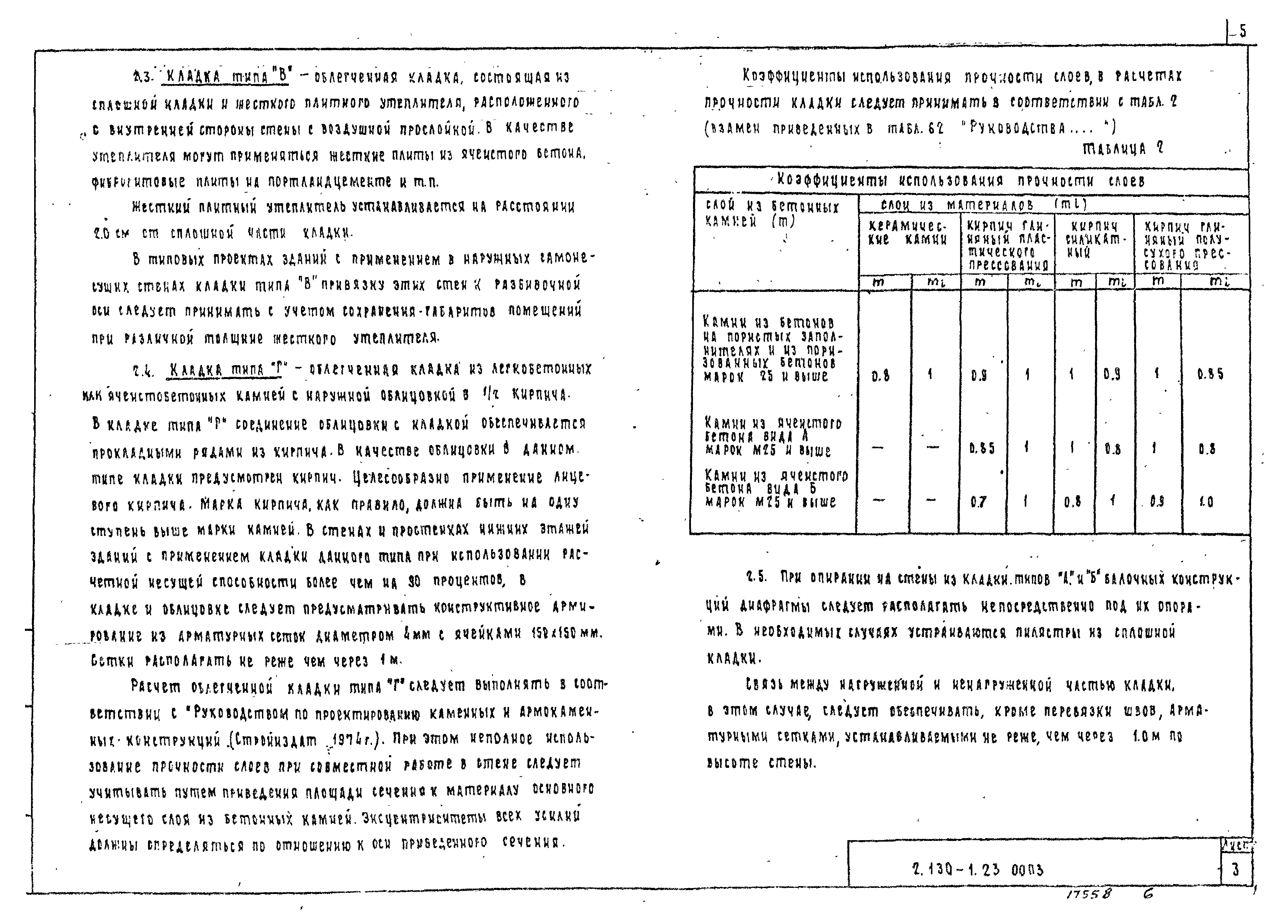 Серия 2.130-1