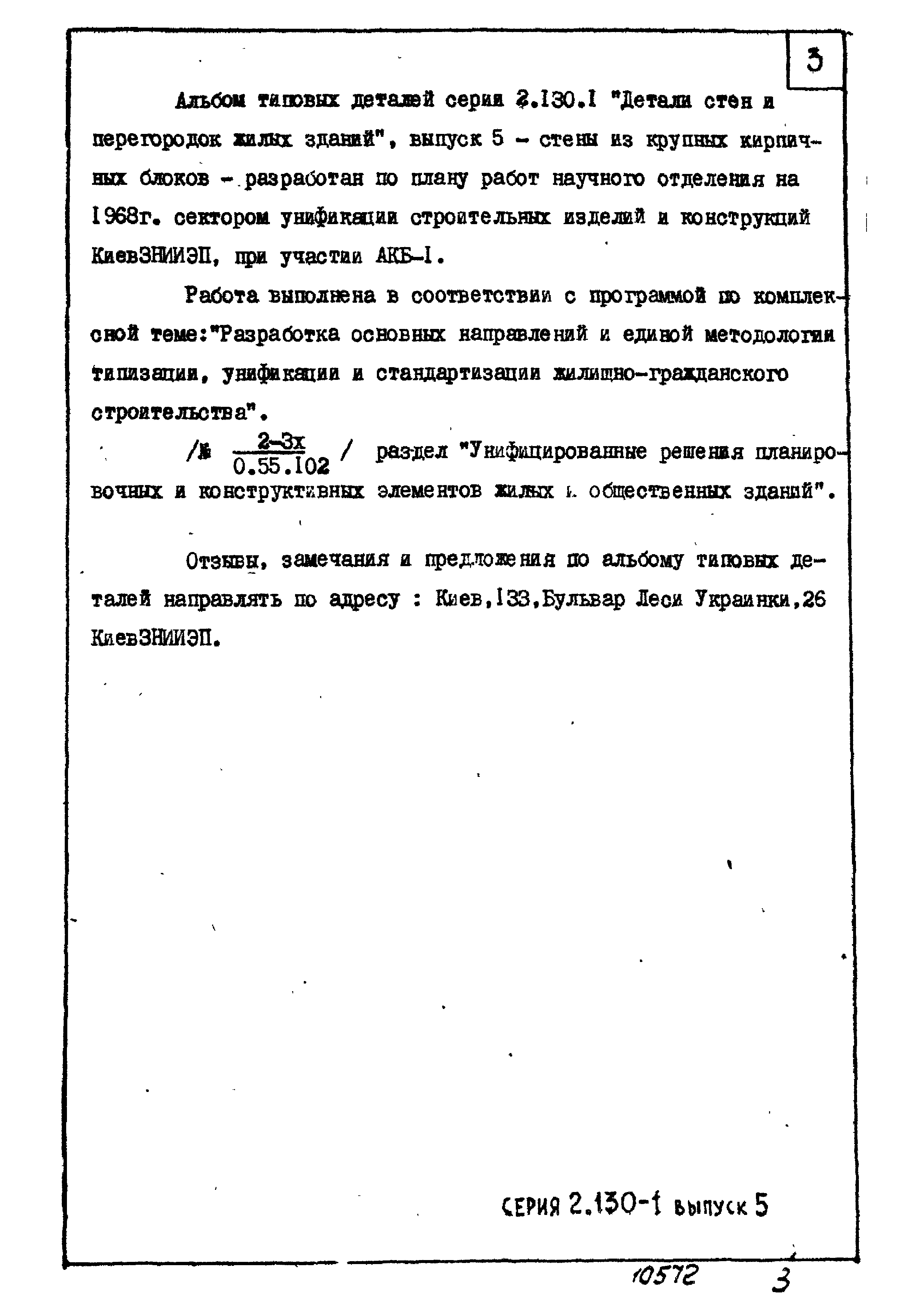 Серия 2.130-1