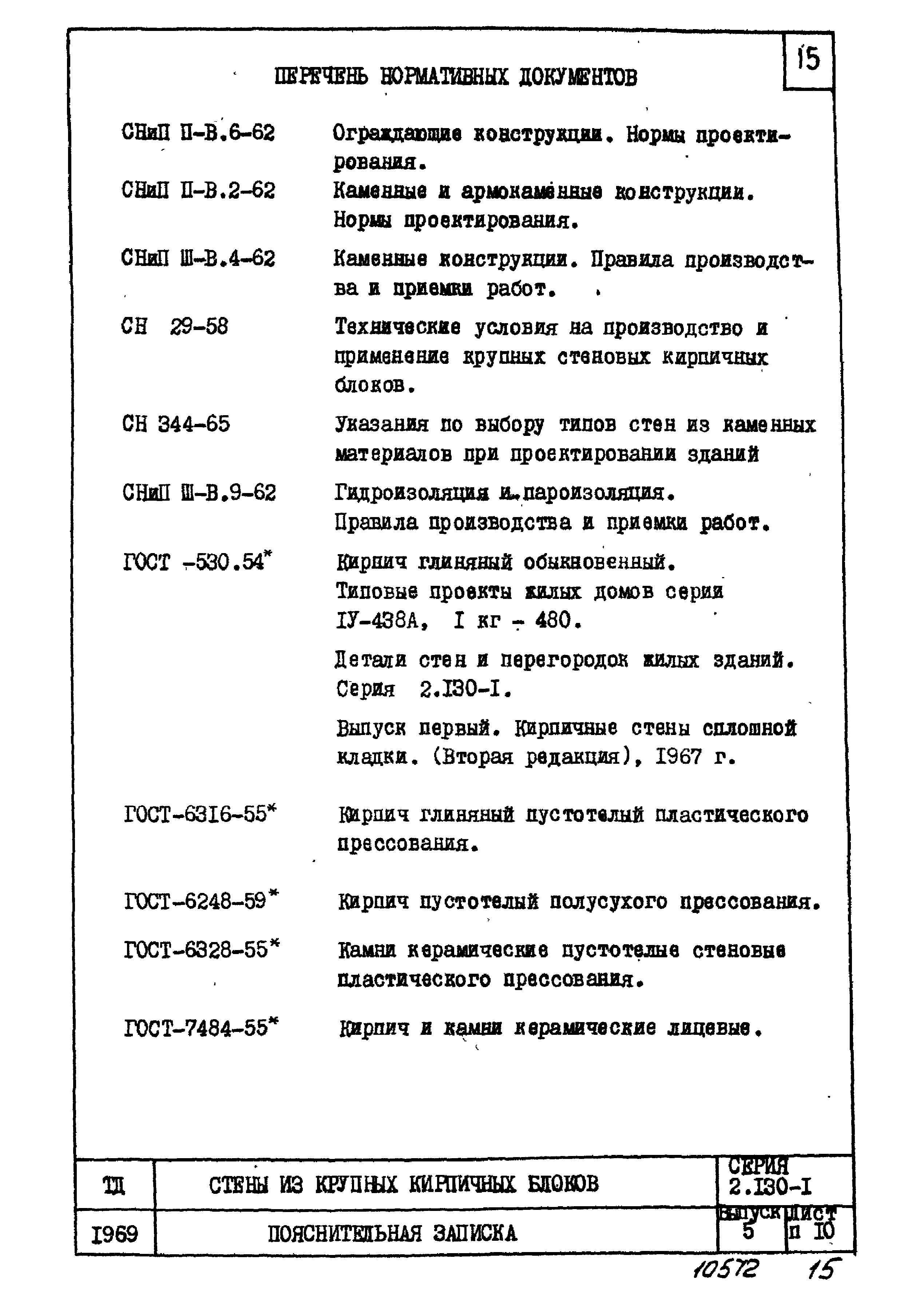 Серия 2.130-1