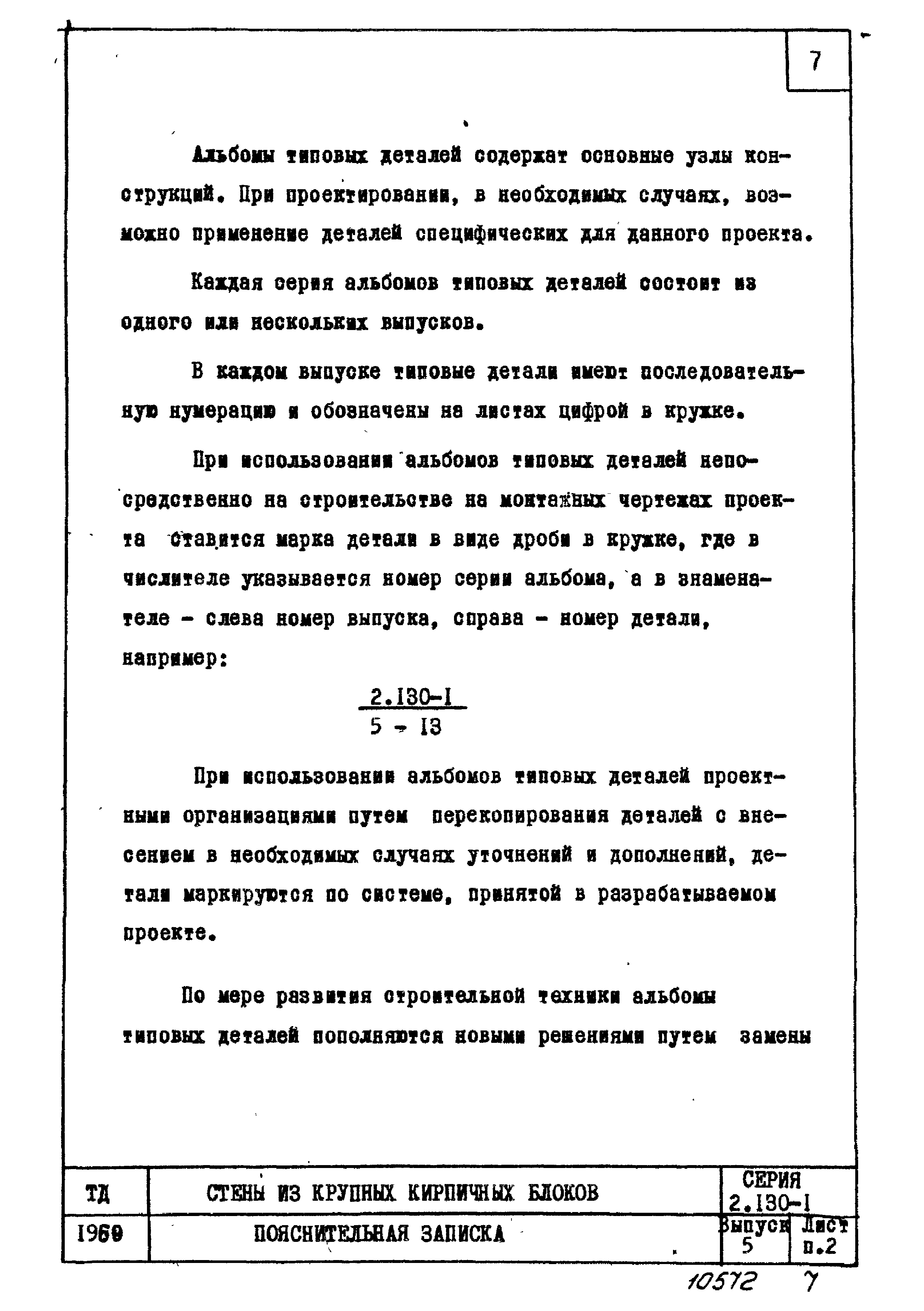 Серия 2.130-1