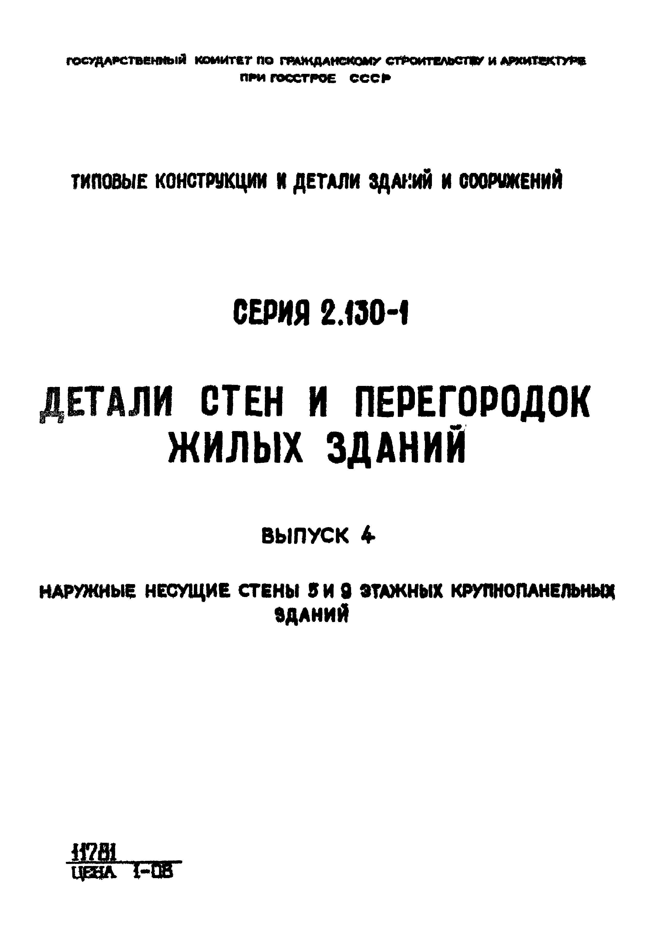 Серия 2.130-1