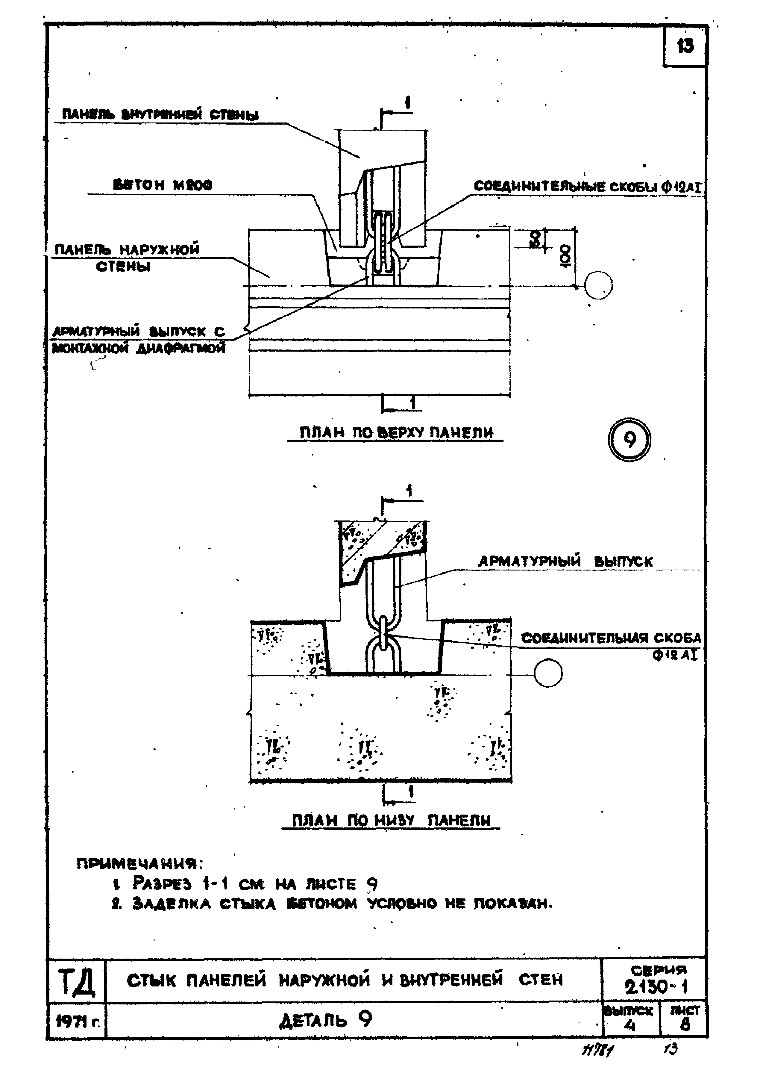 Серия 2.130-1