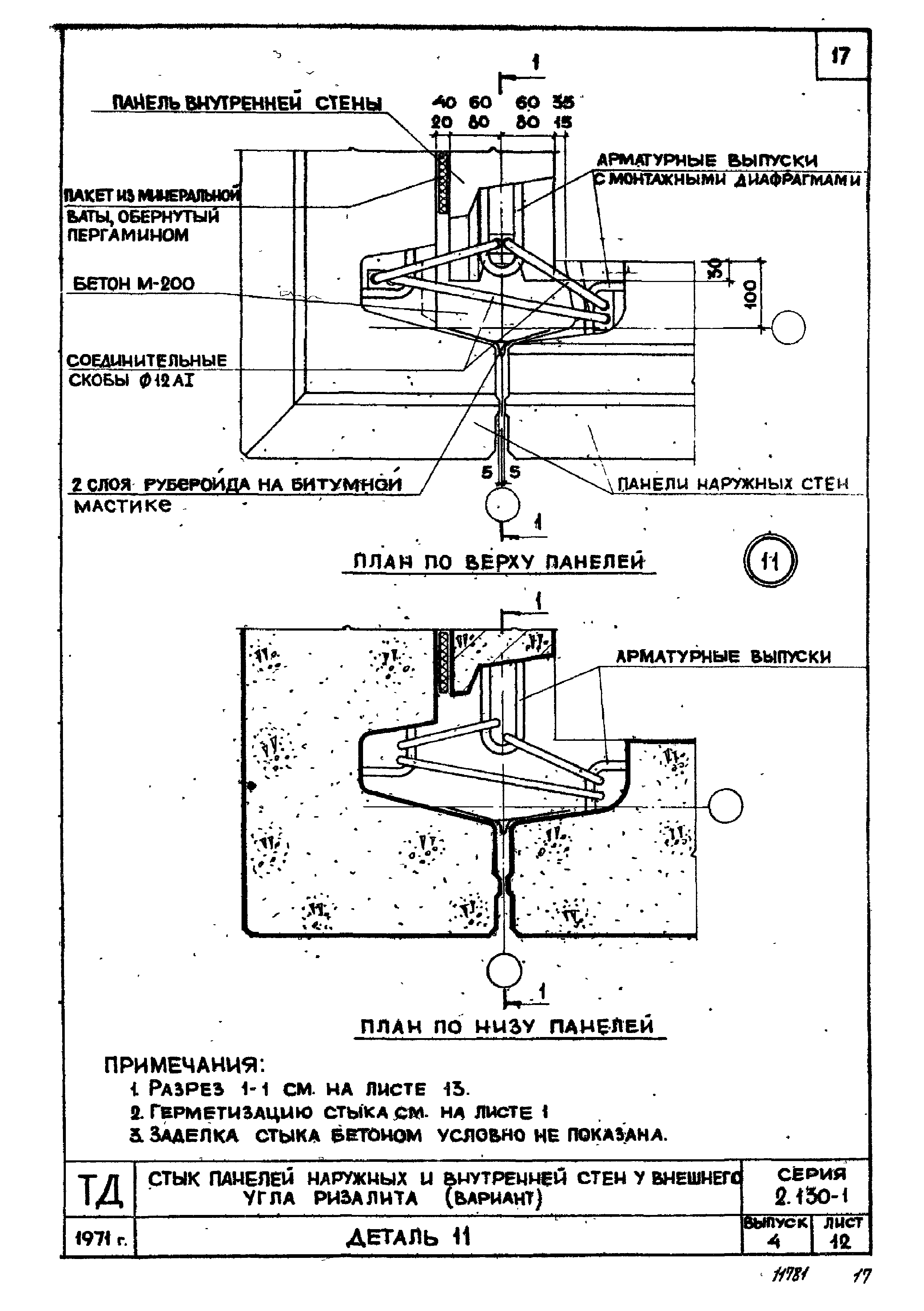 Серия 2.130-1