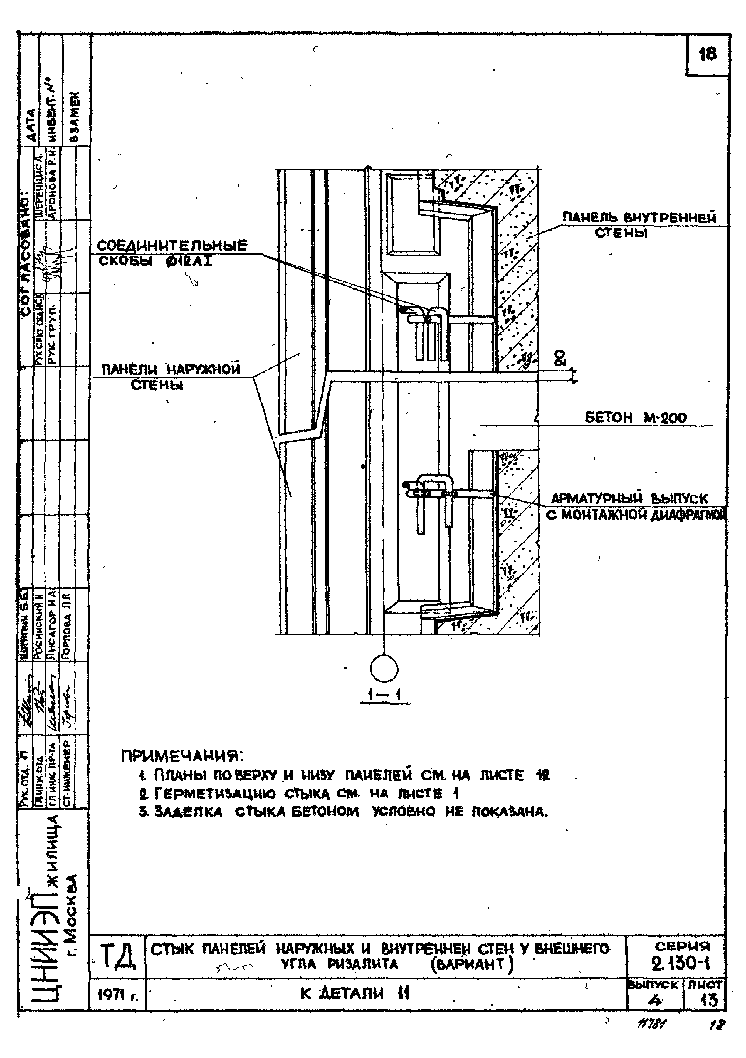 Серия 2.130-1