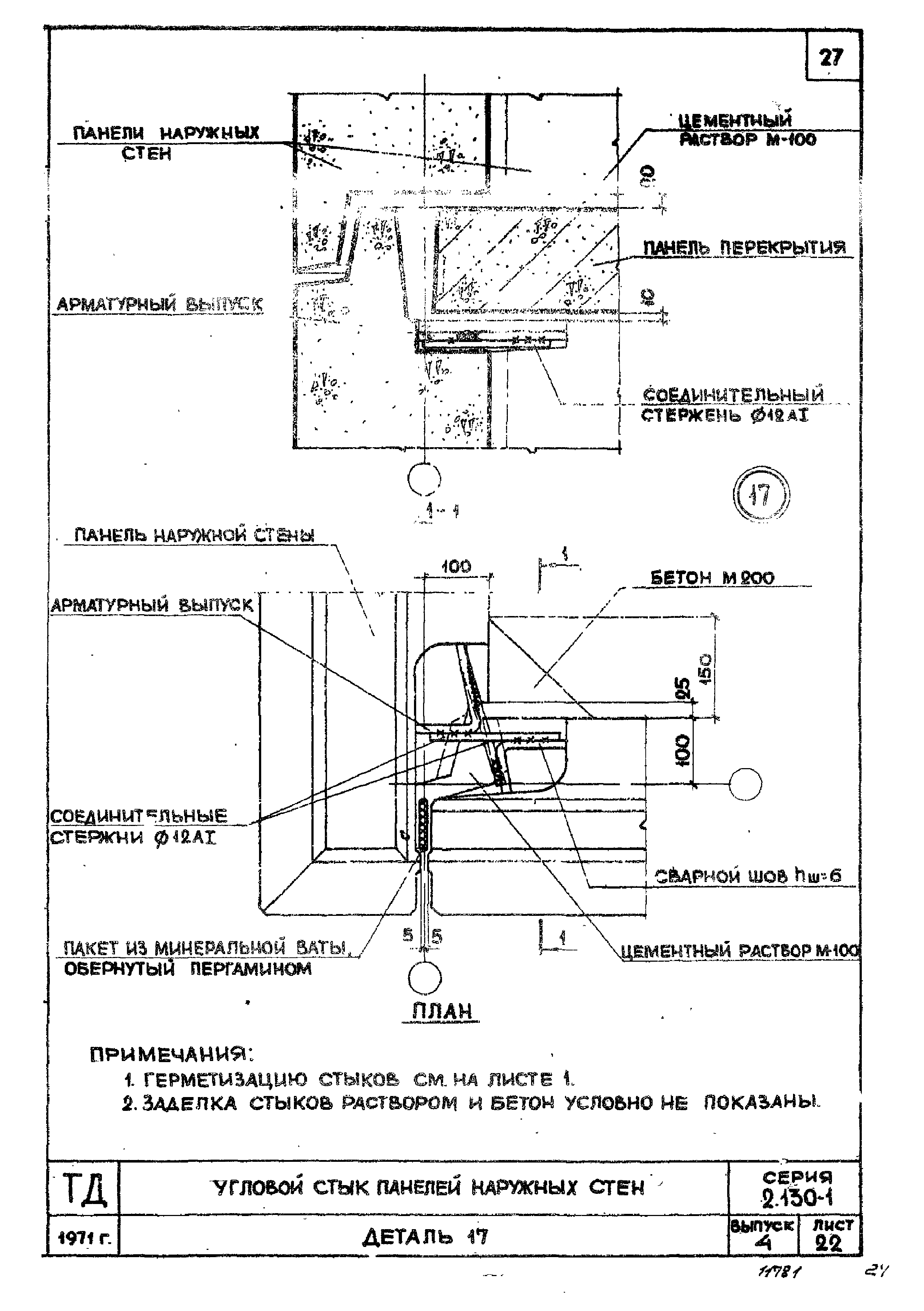 Серия 2.130-1