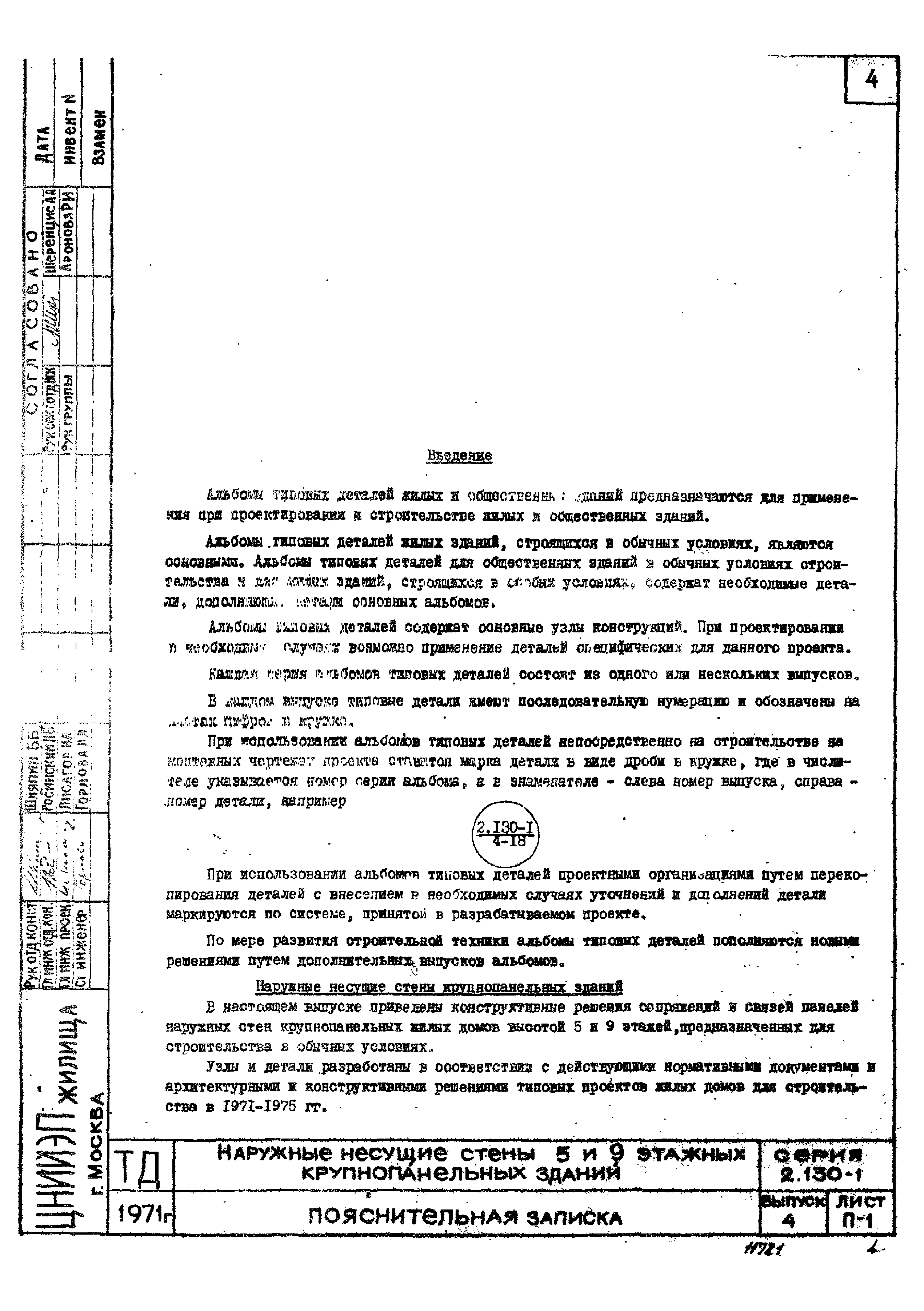 Серия 2.130-1