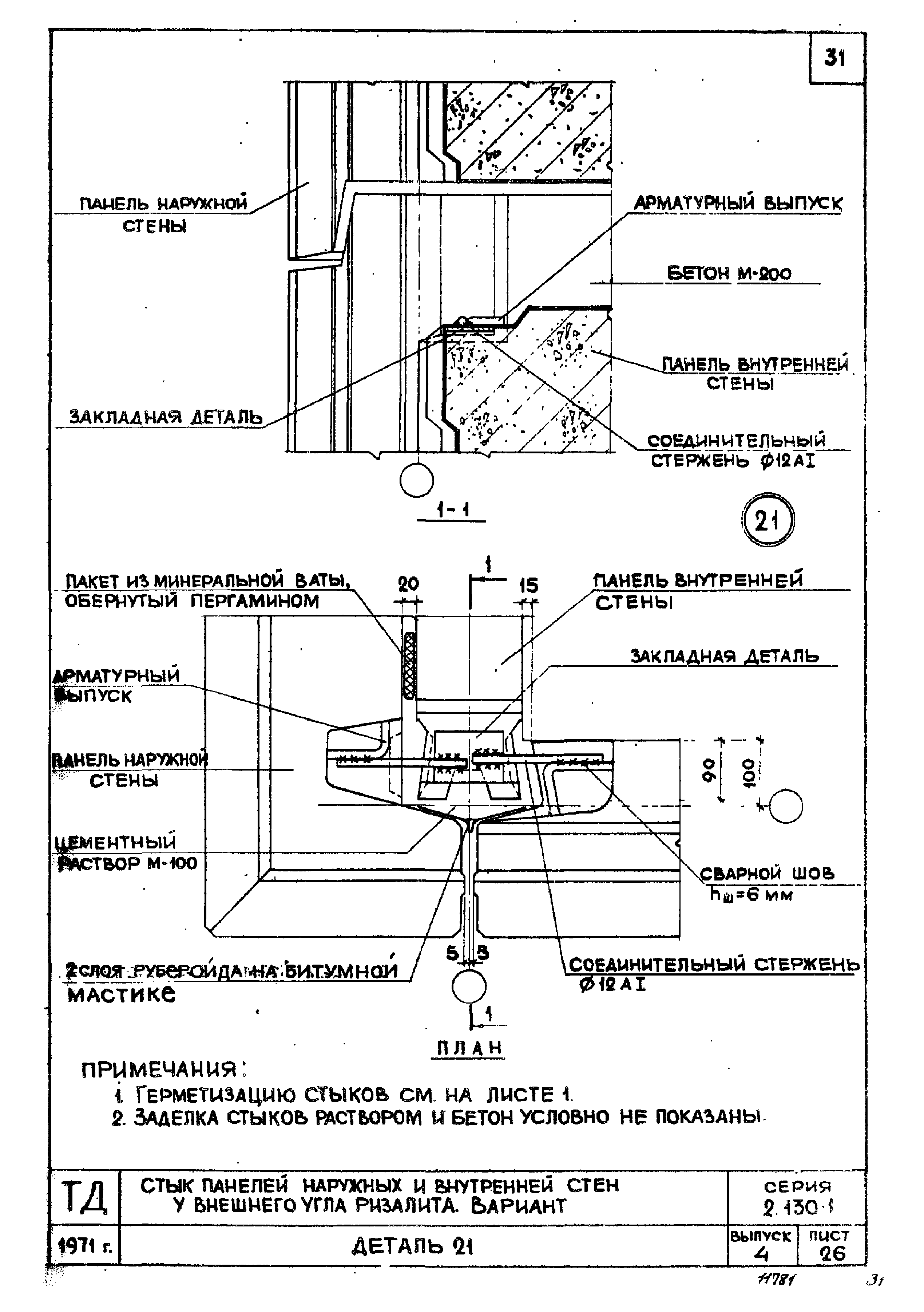 Серия 2.130-1