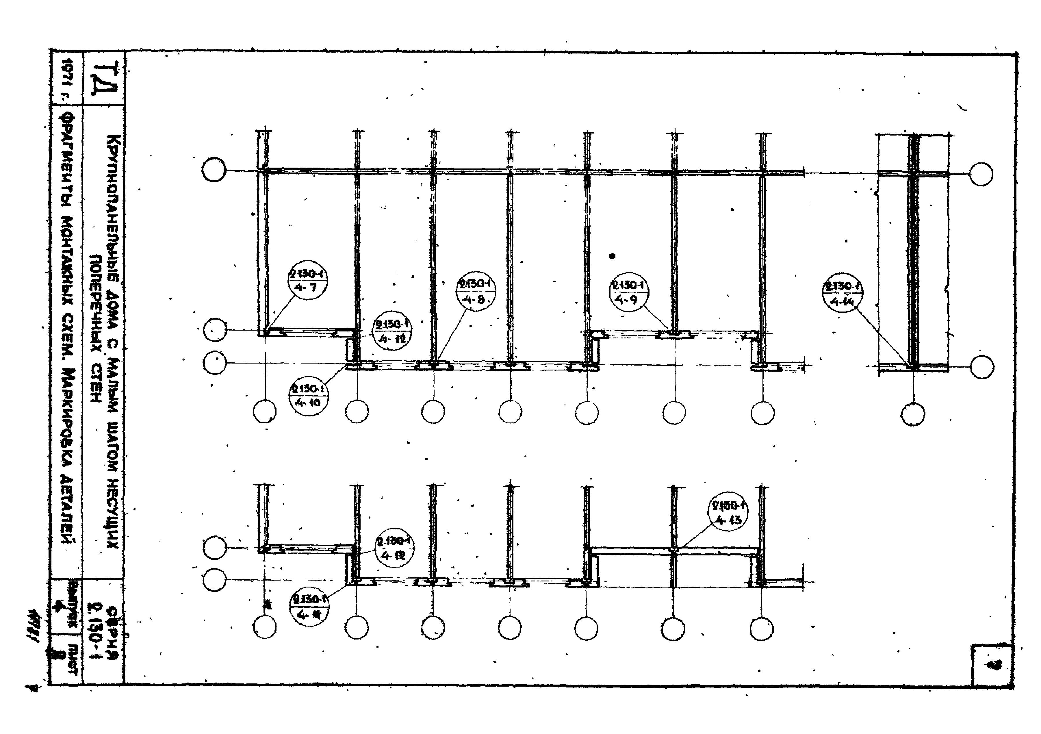 Серия 2.130-1