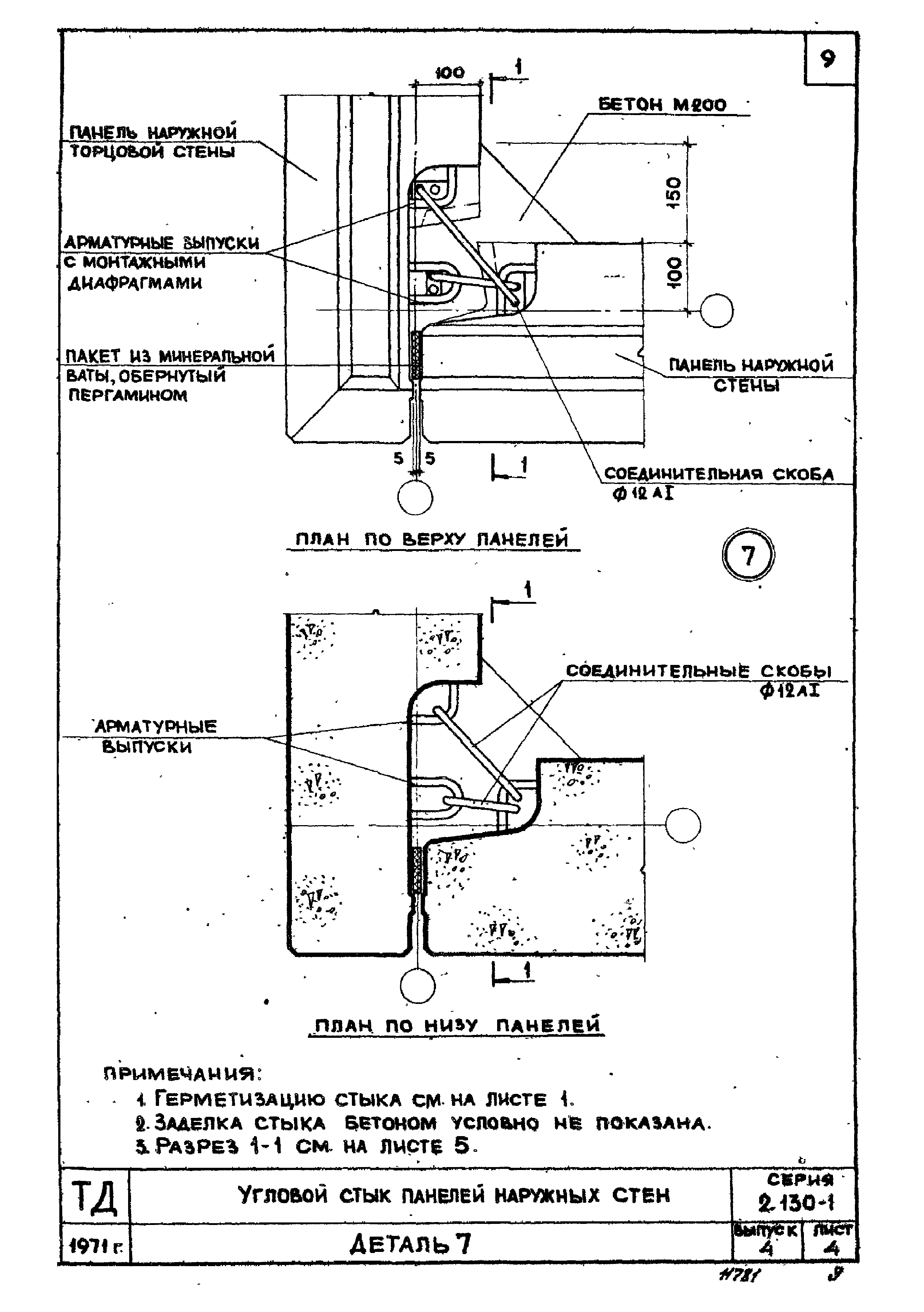 Серия 2.130-1