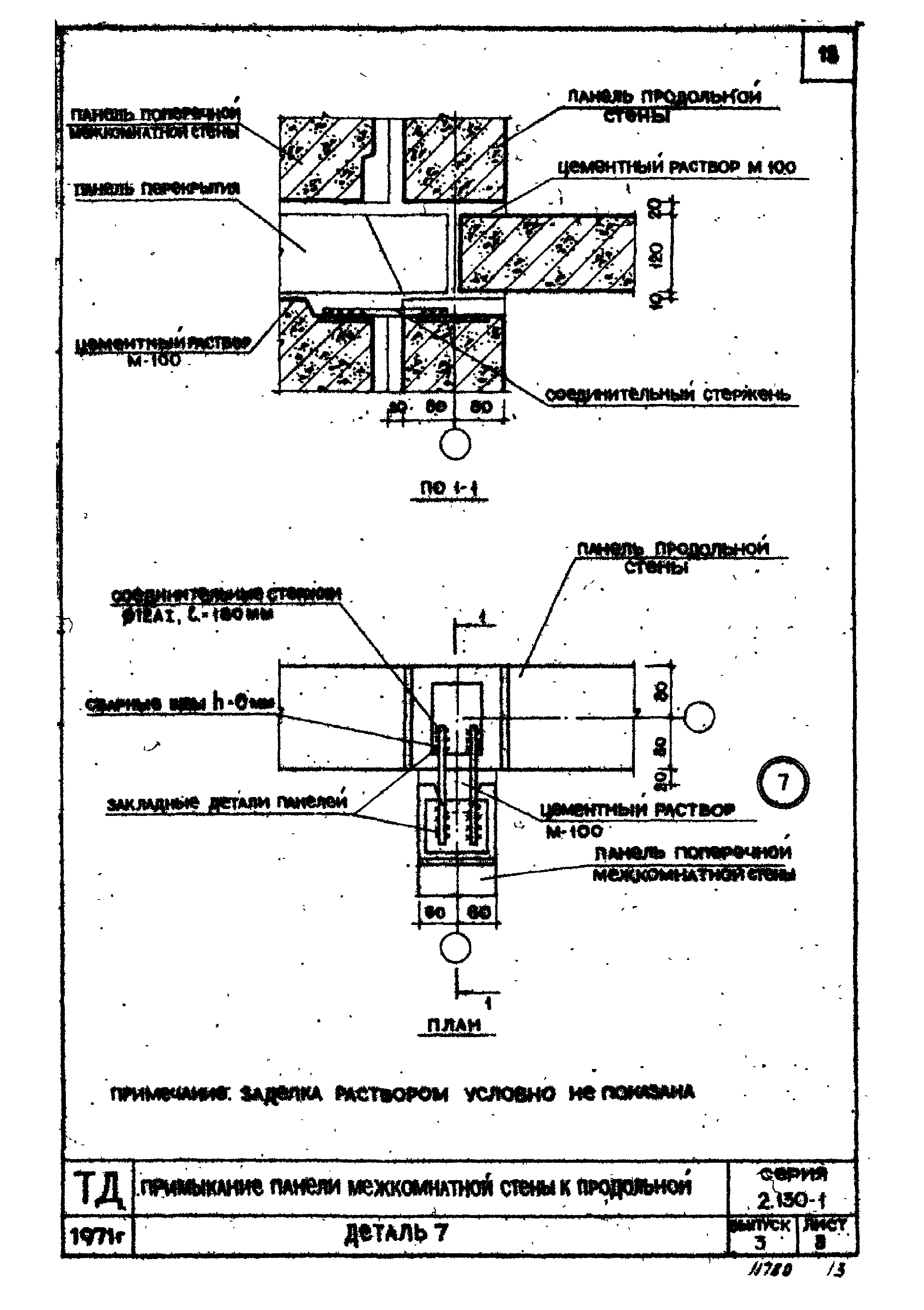 Серия 2.130-1