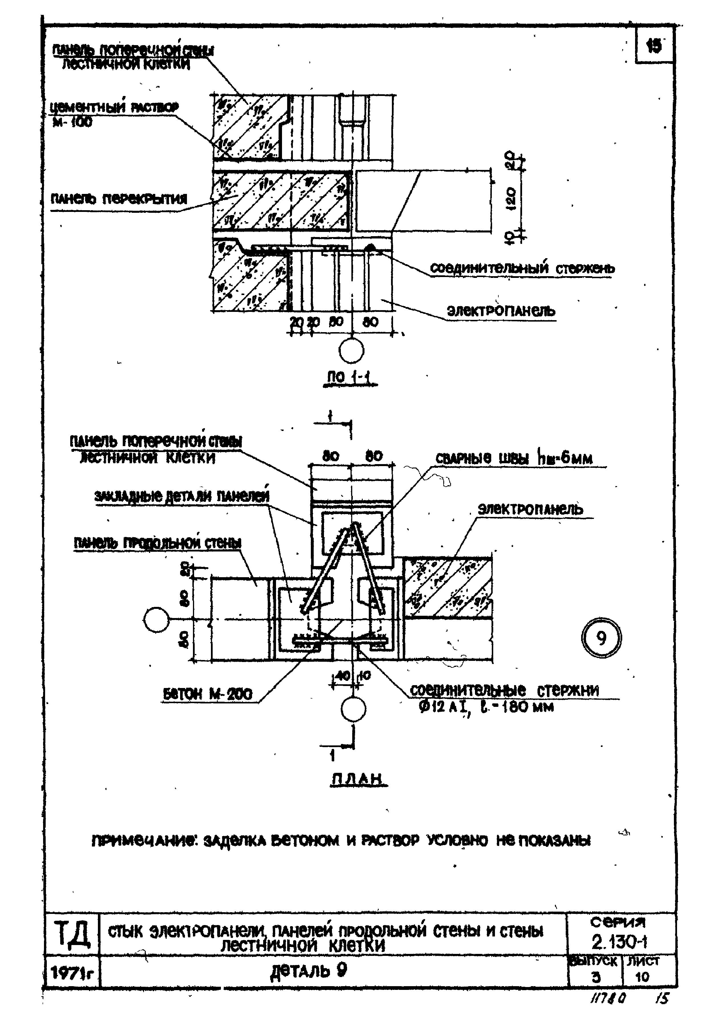 Серия 2.130-1