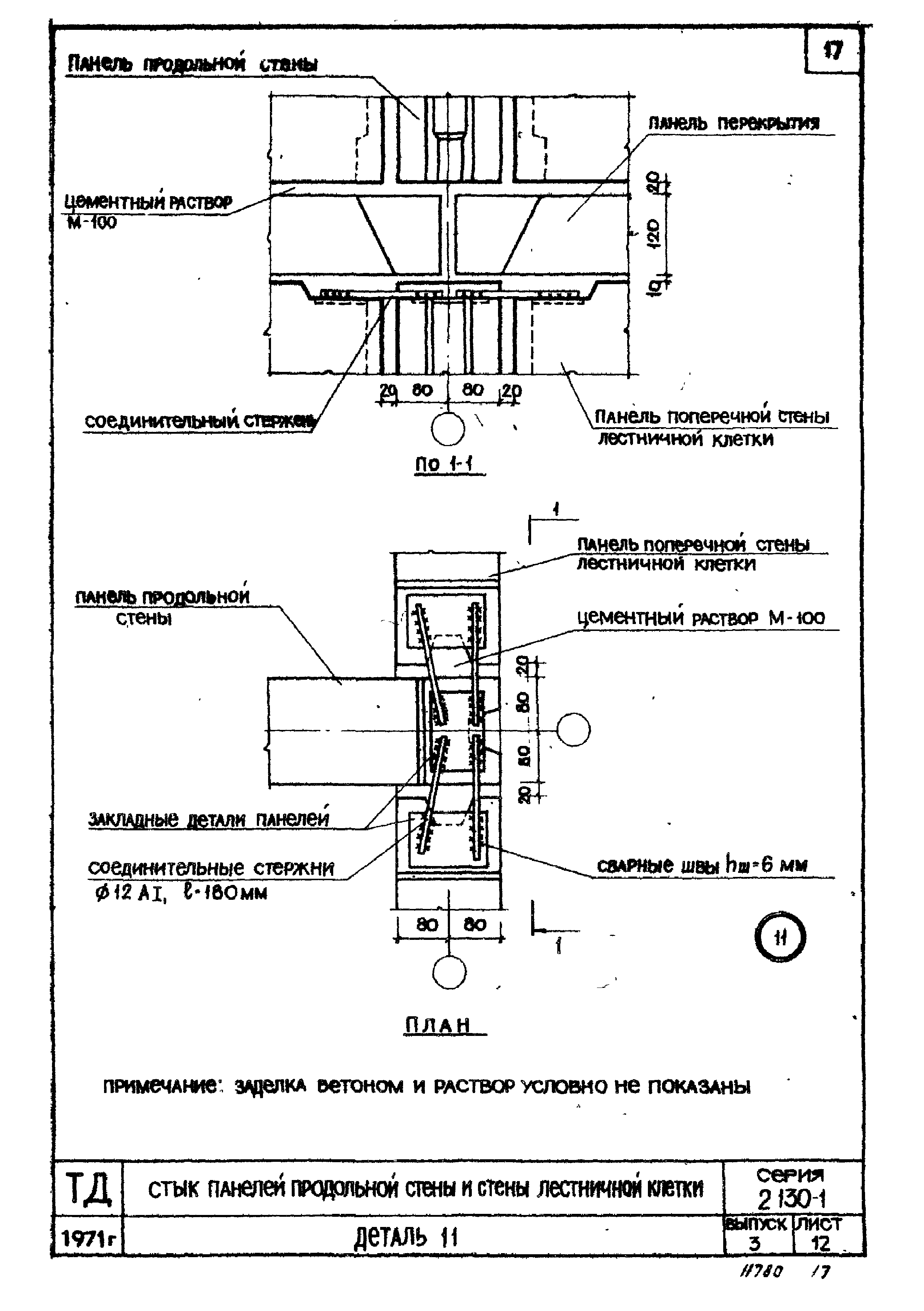 Серия 2.130-1