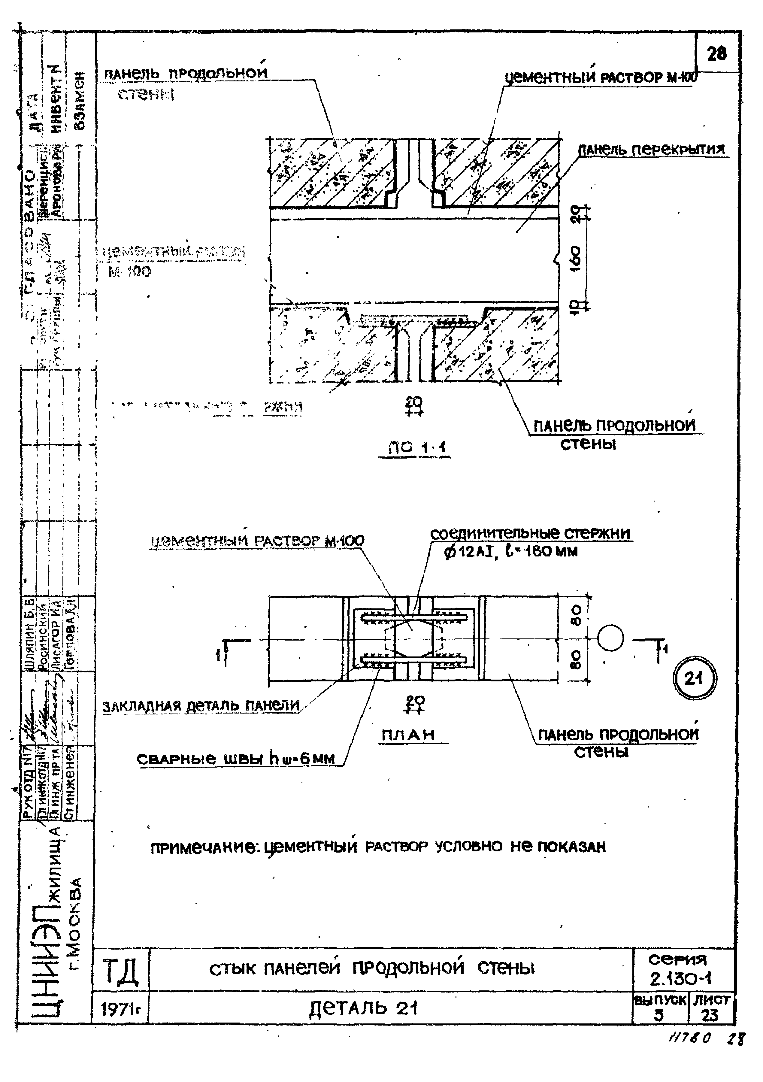 Серия 2.130-1