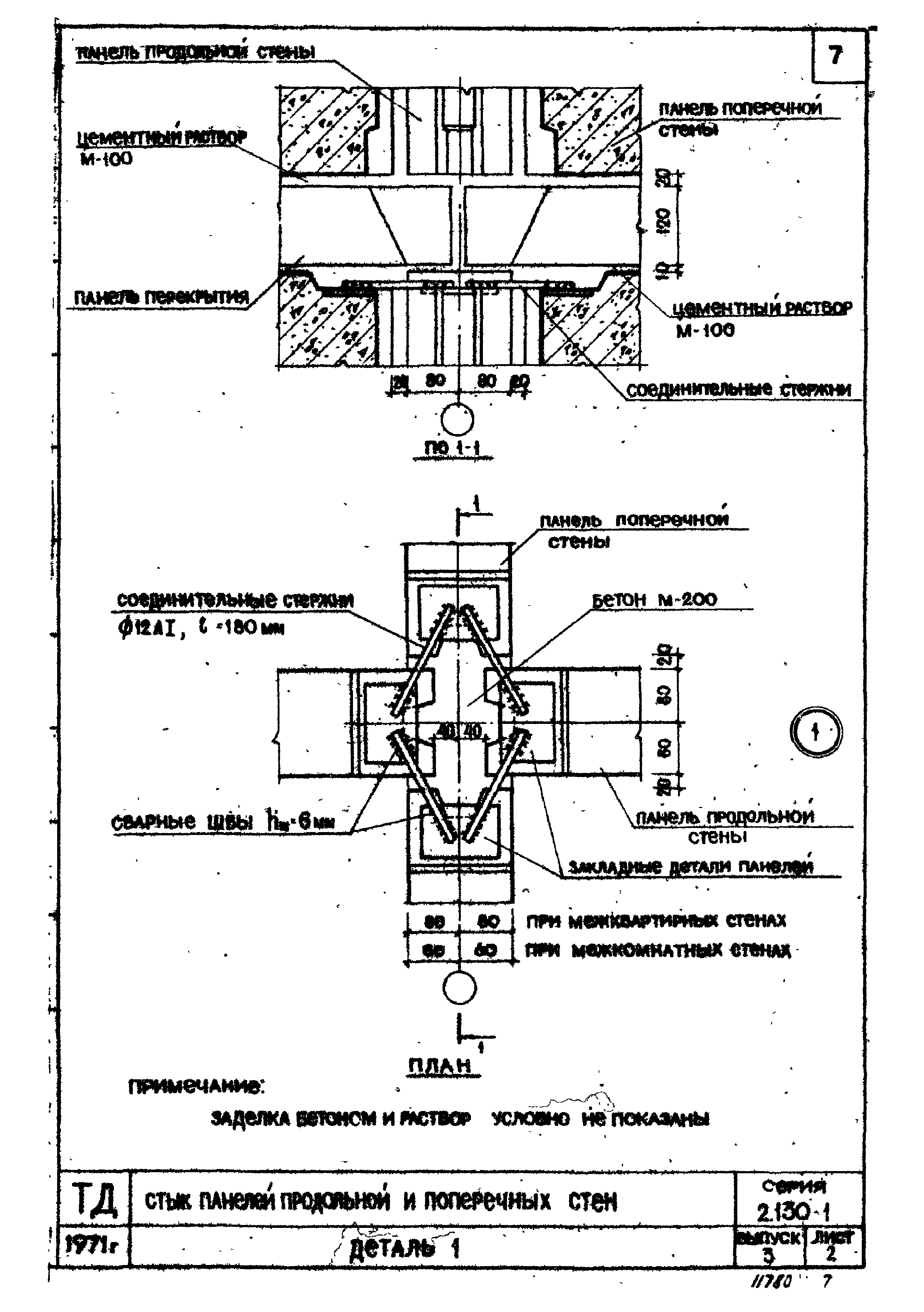 Серия 2.130-1