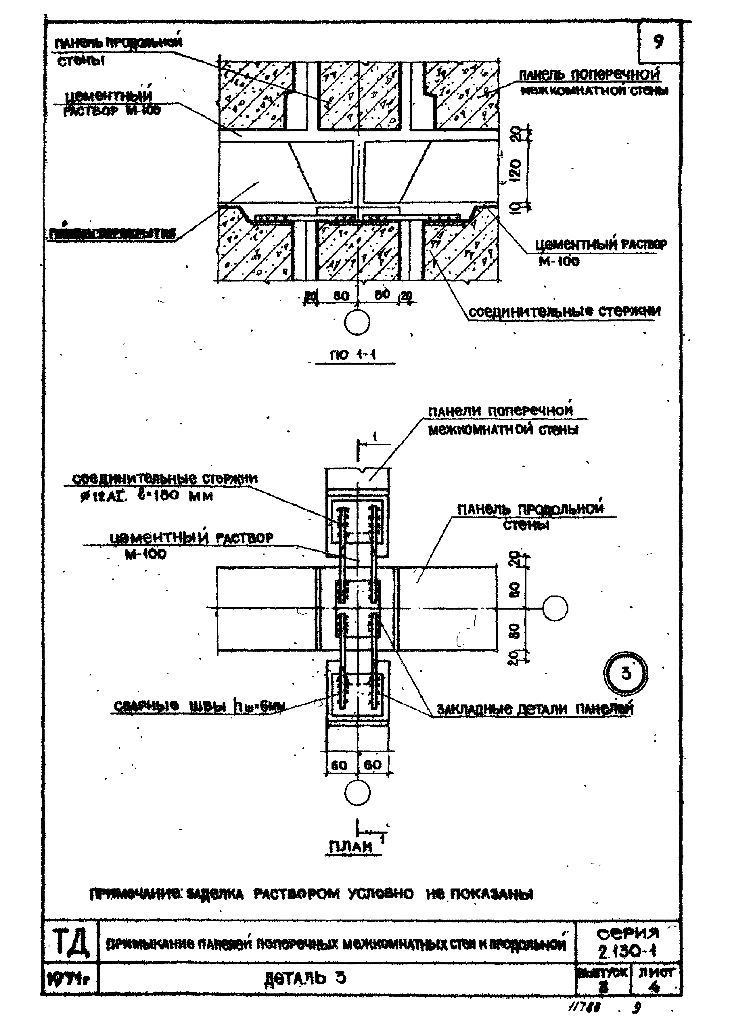 Серия 2.130-1