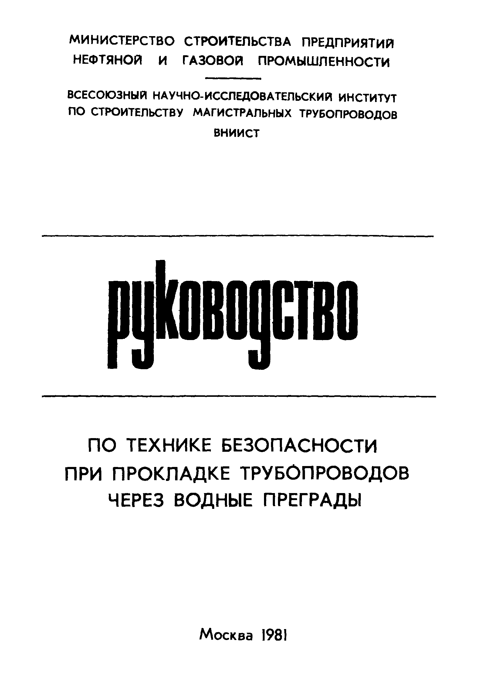 Руководство 