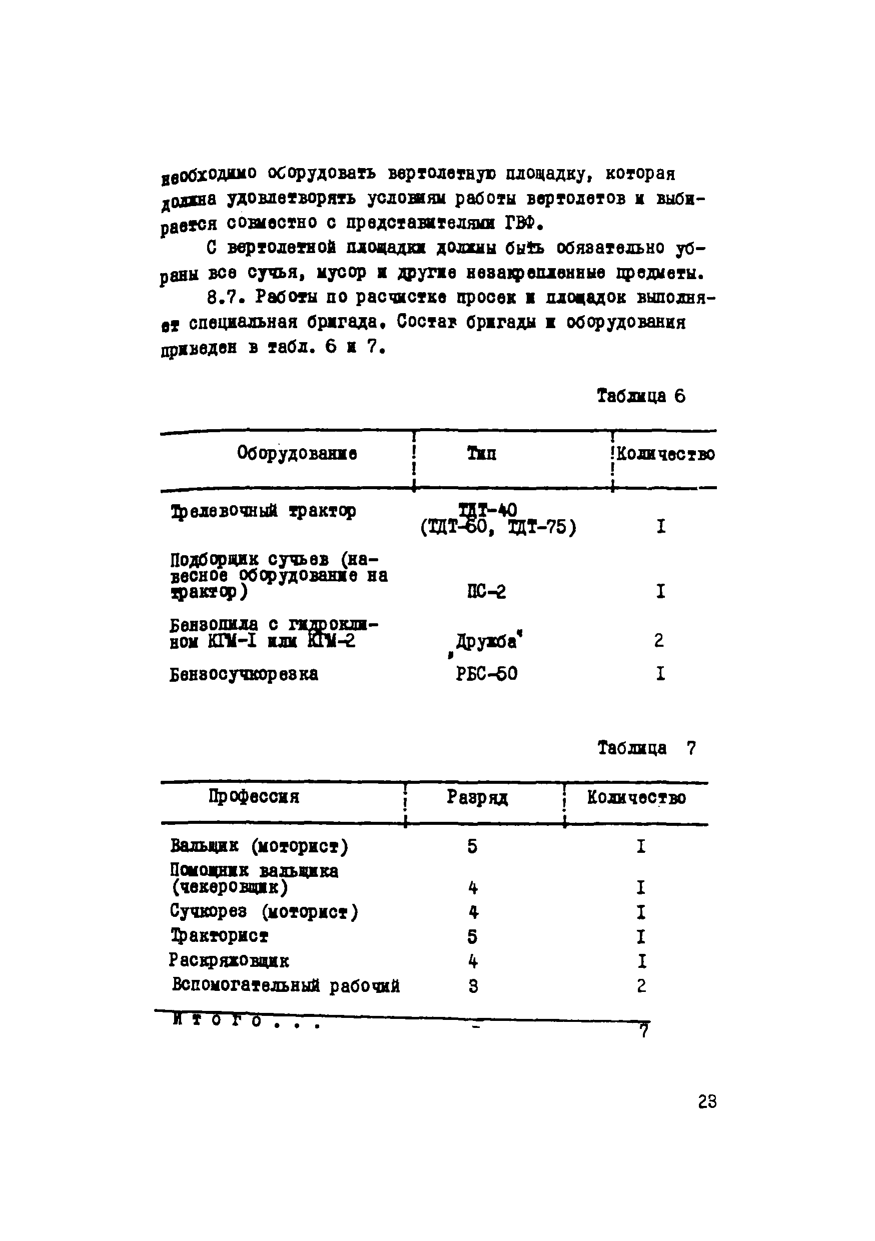 Рекомендации 