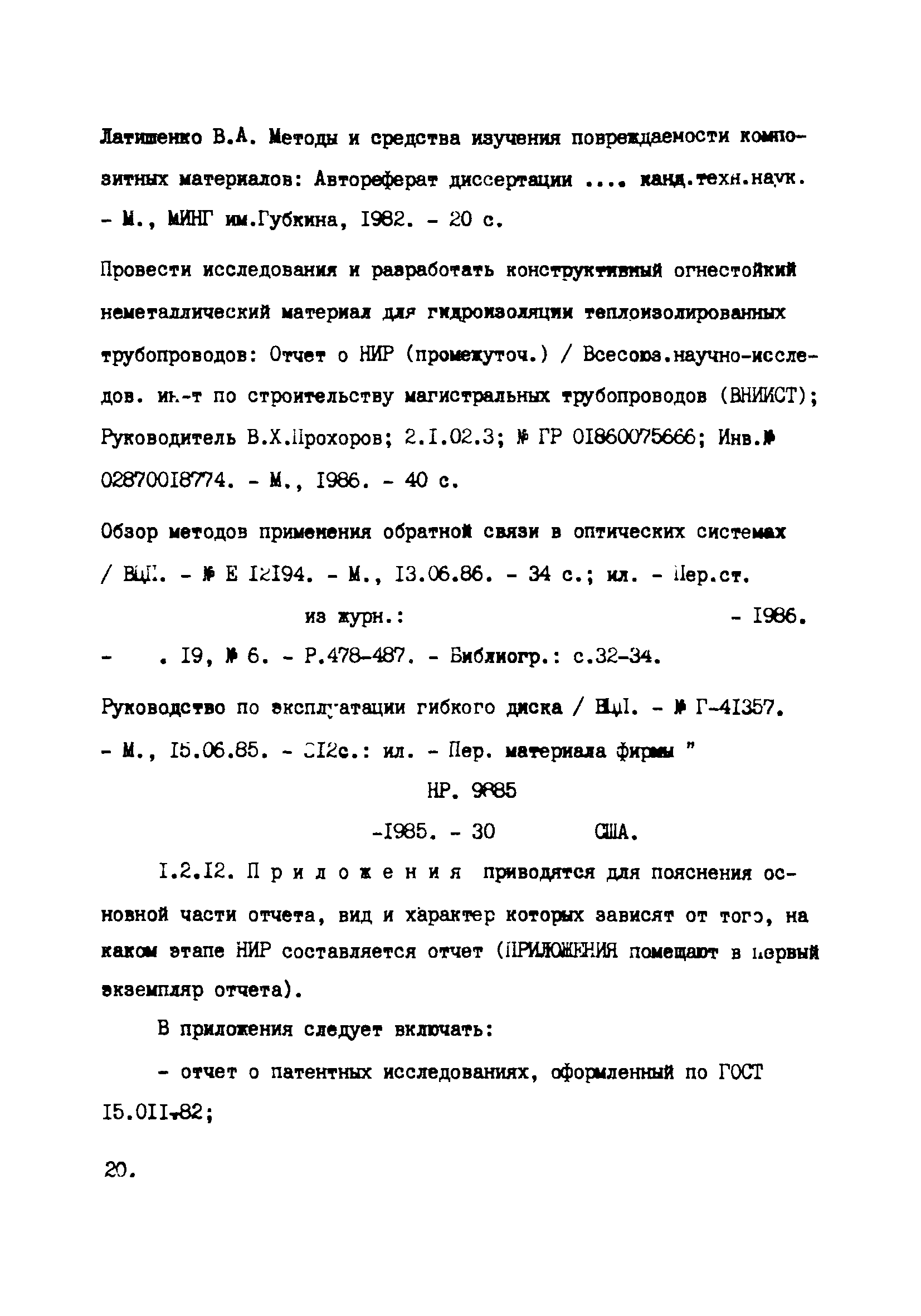 Методические указания 