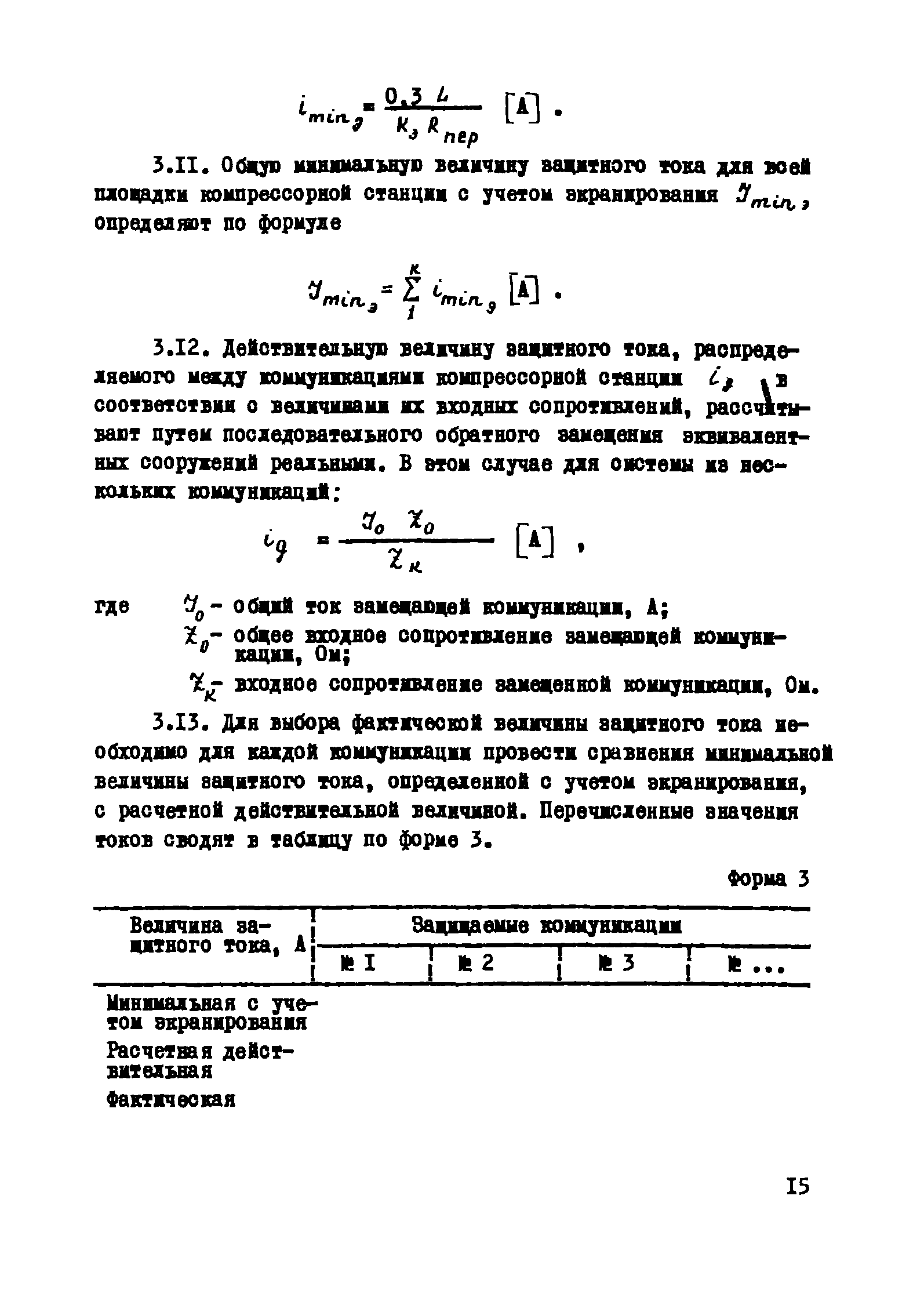 РМ 51-11-75