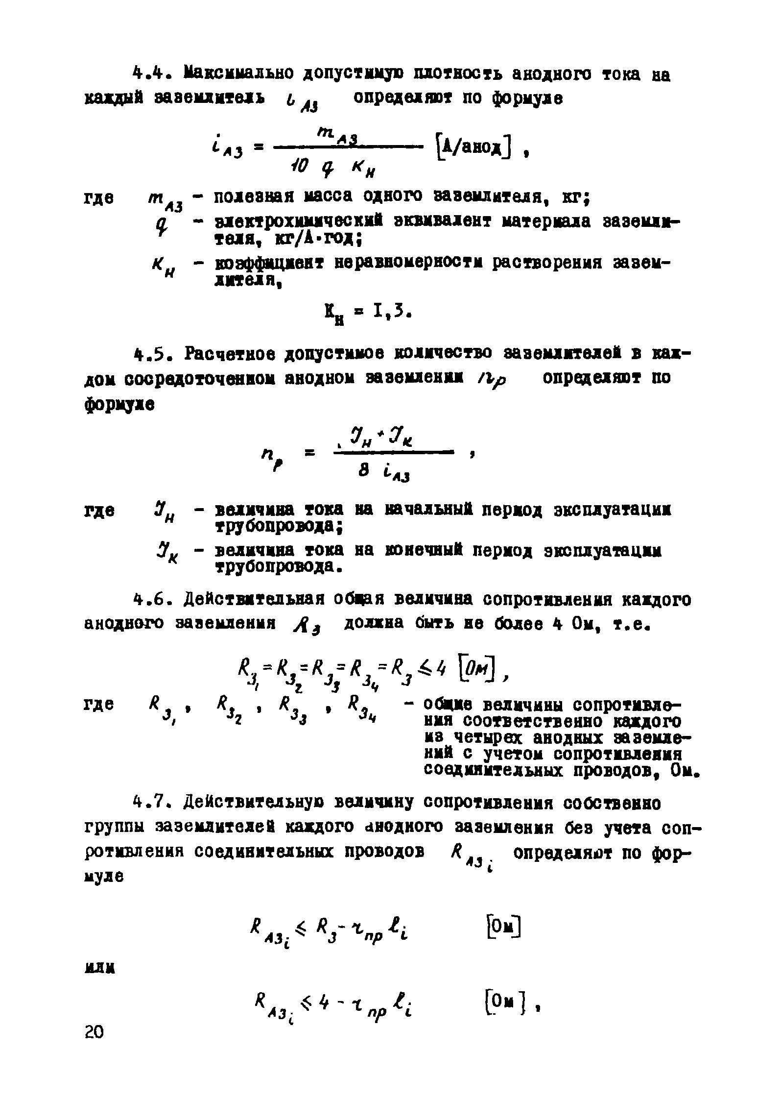 РМ 51-11-75