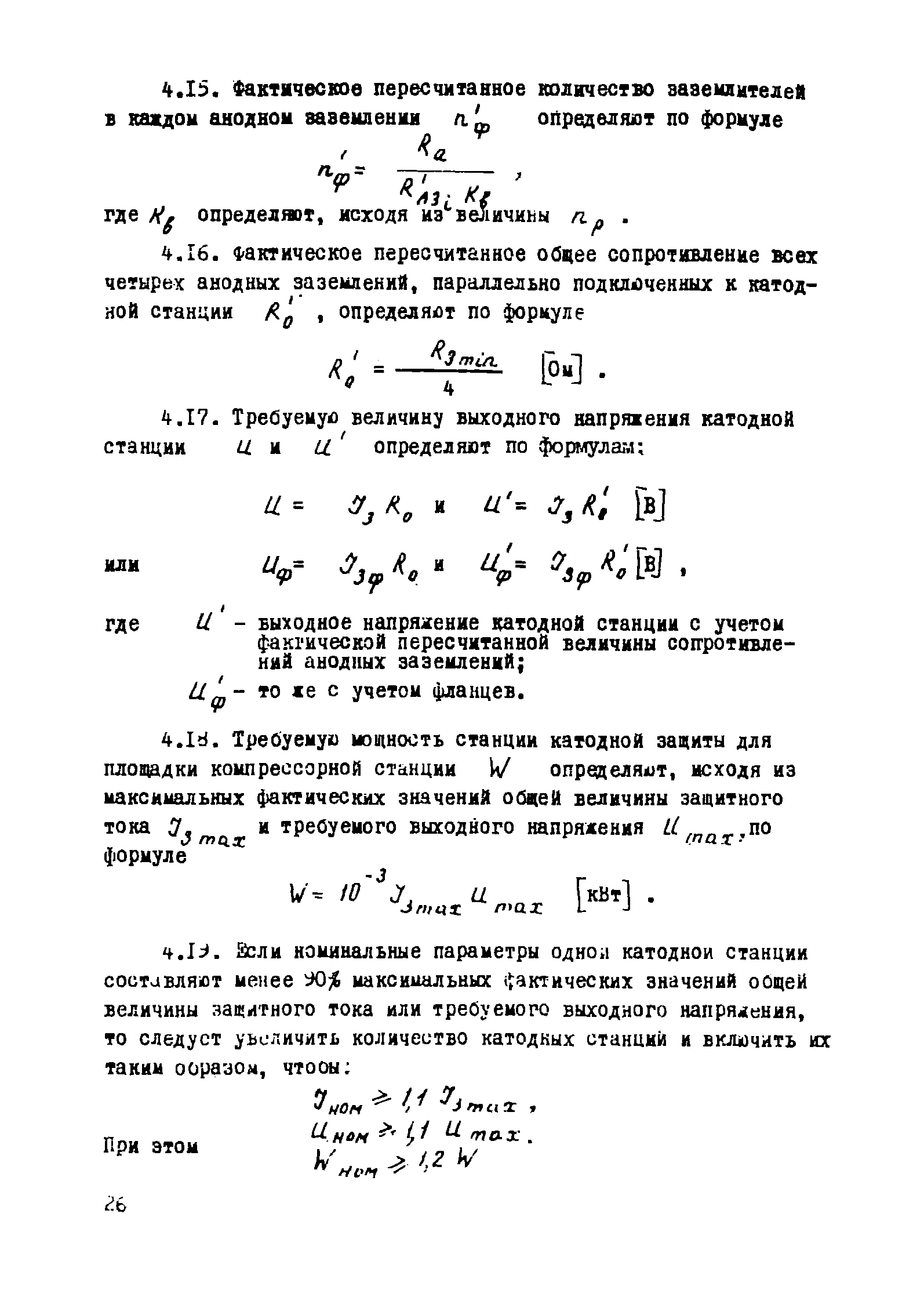 РМ 51-11-75