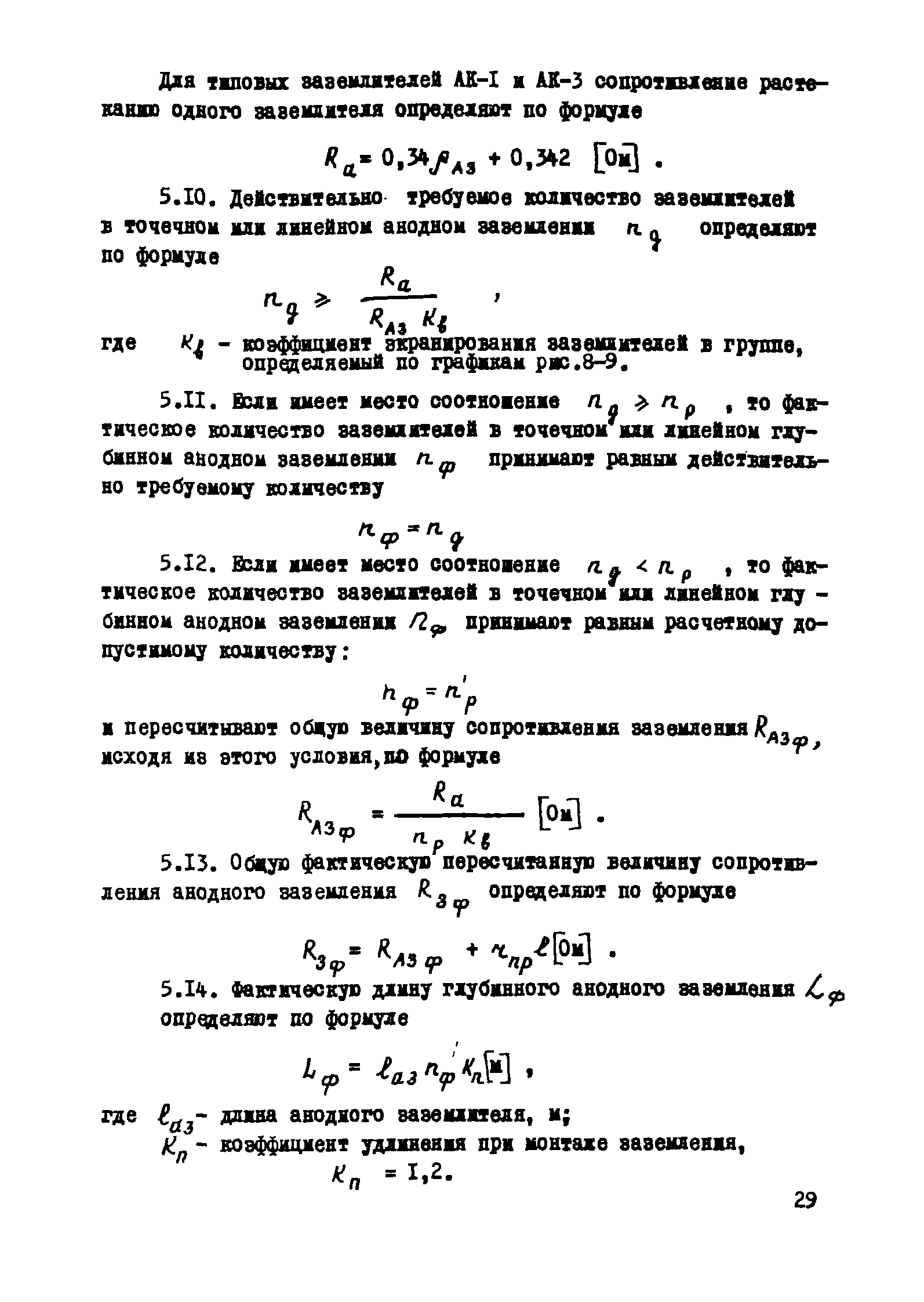 РМ 51-11-75