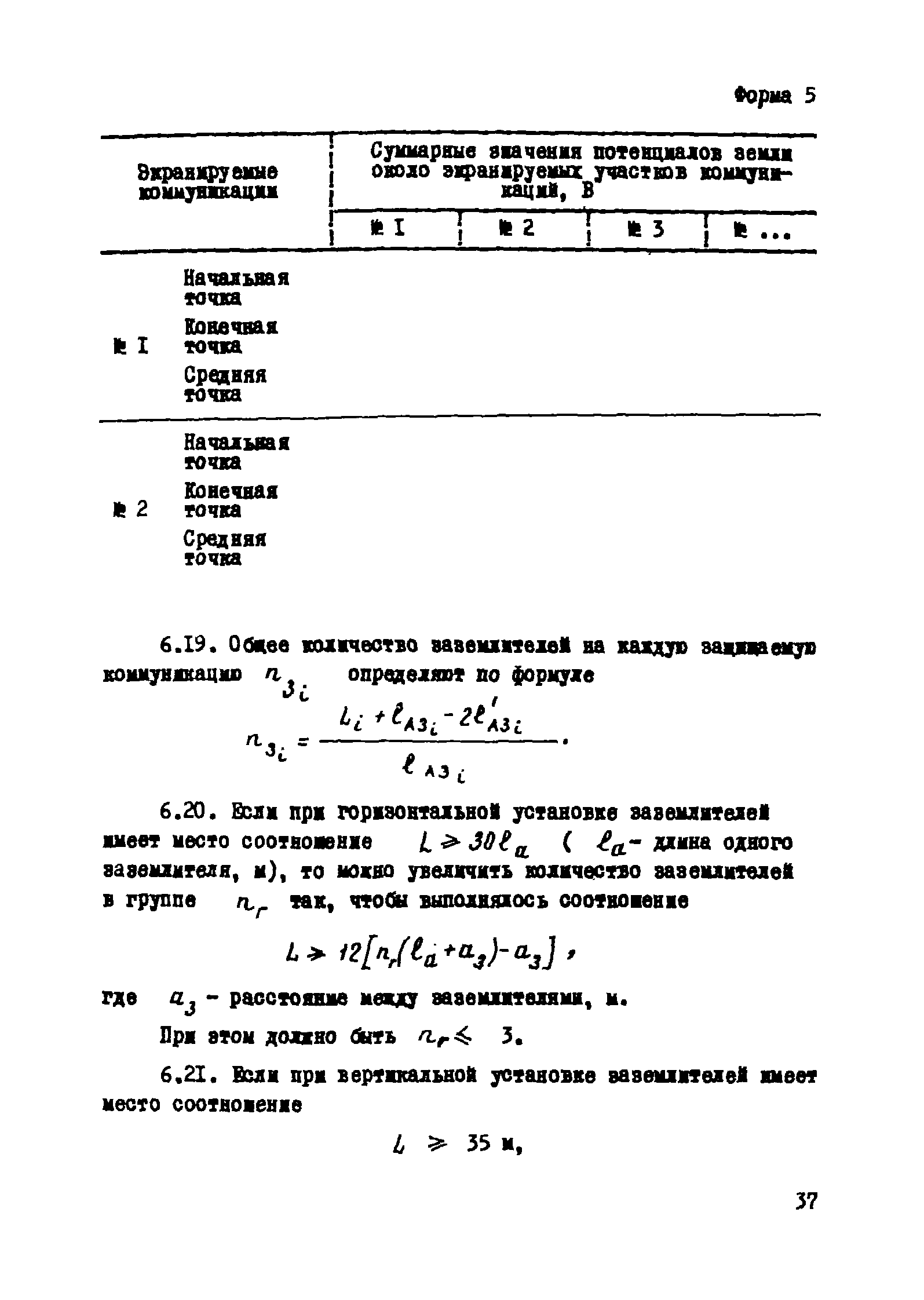 РМ 51-11-75