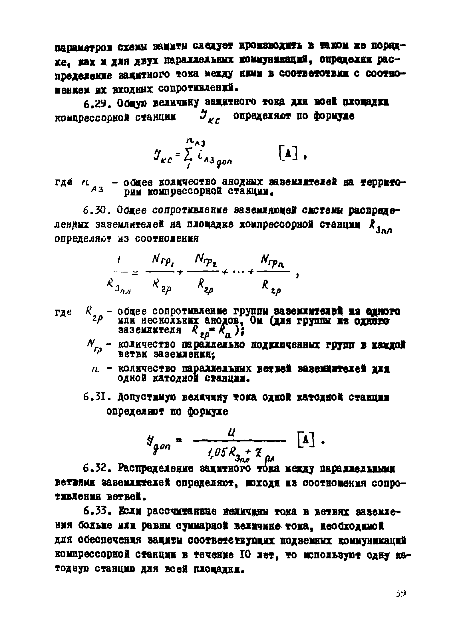 РМ 51-11-75