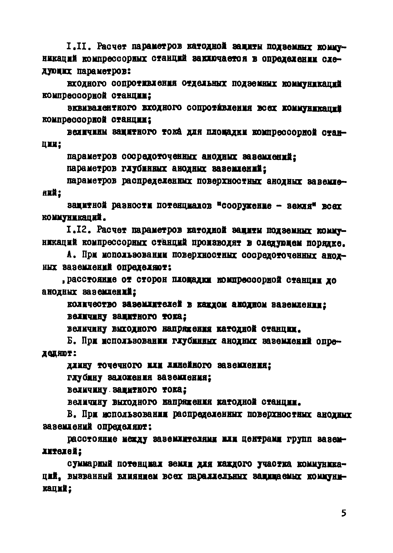 РМ 51-11-75