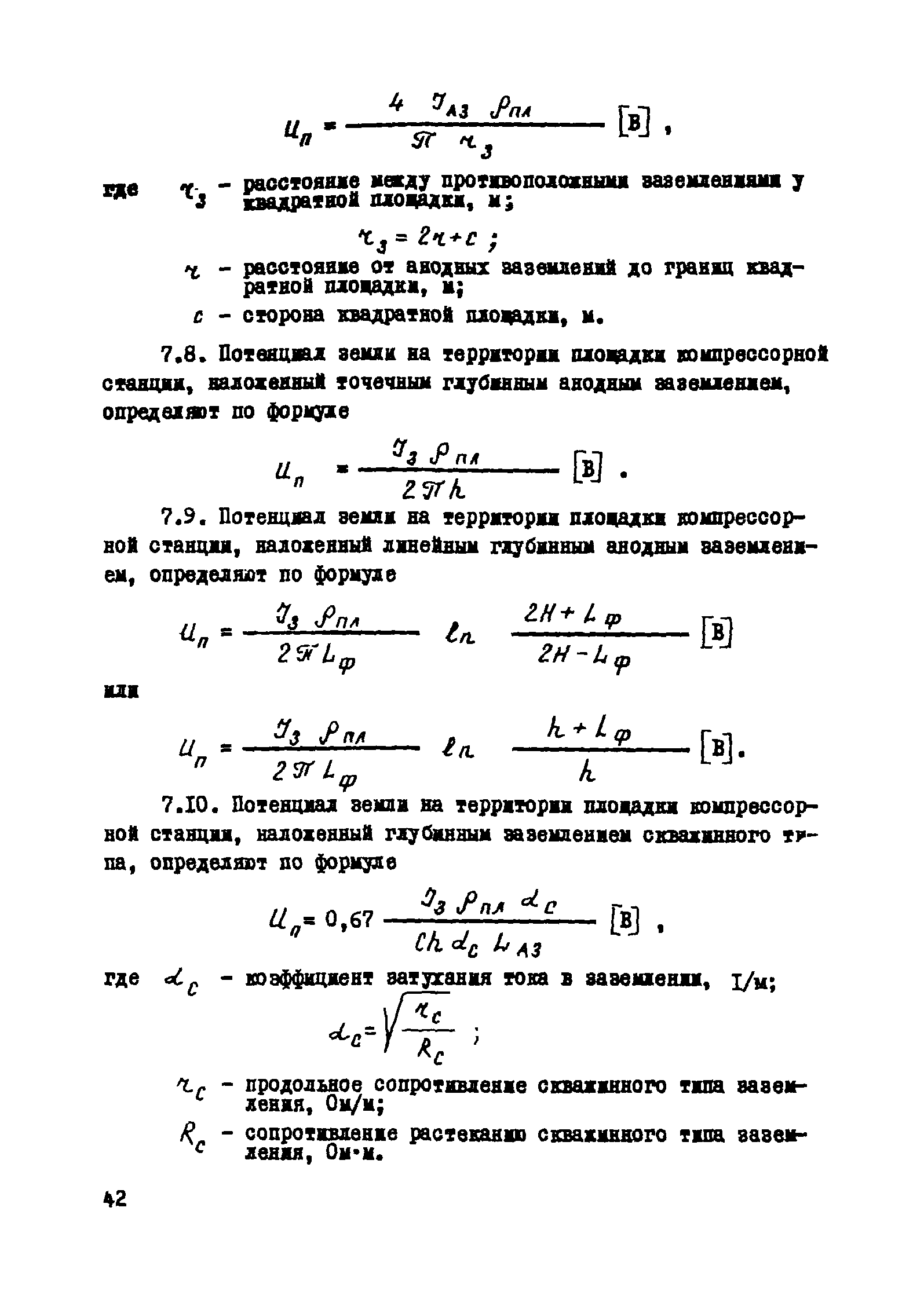 РМ 51-11-75