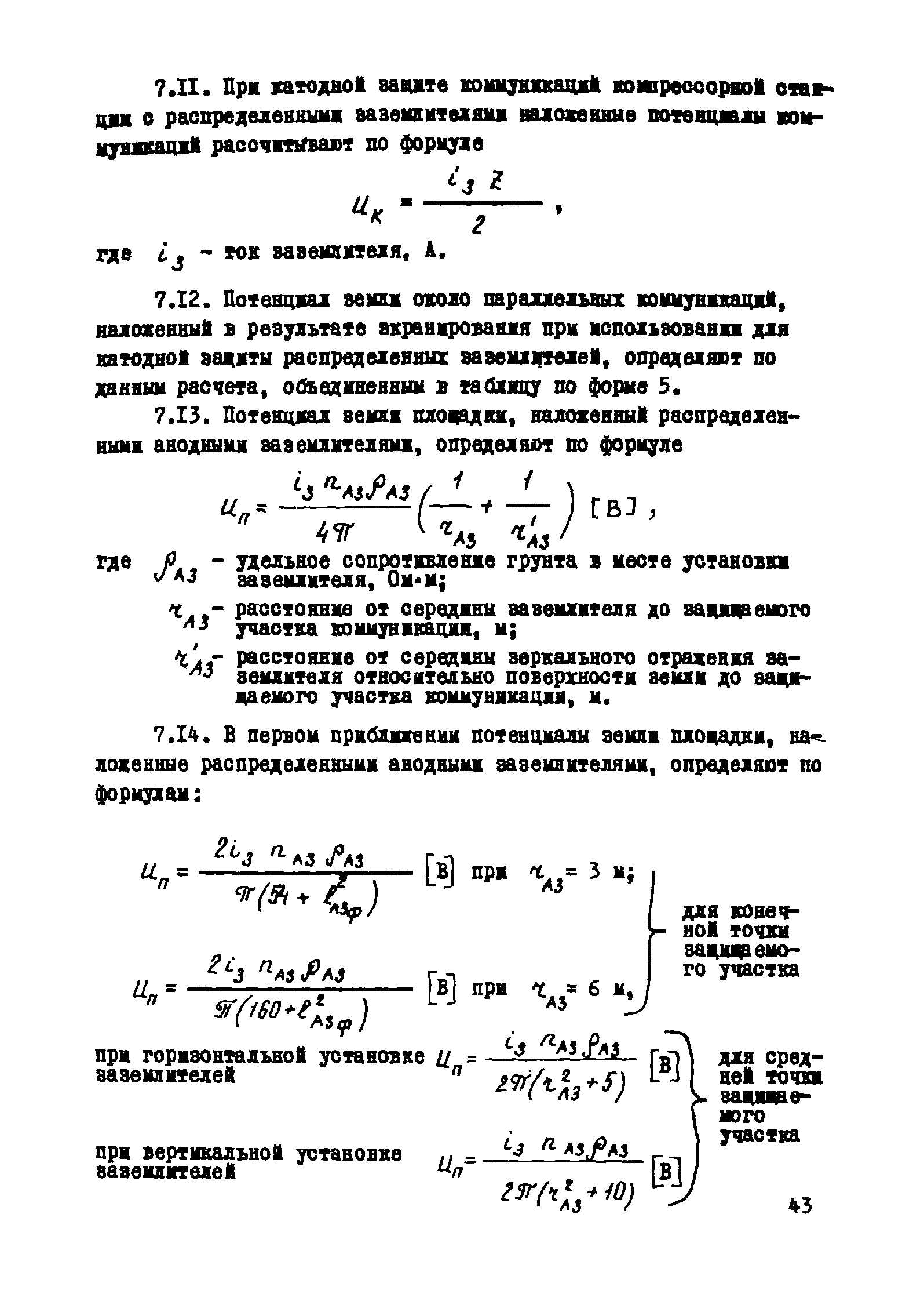 РМ 51-11-75