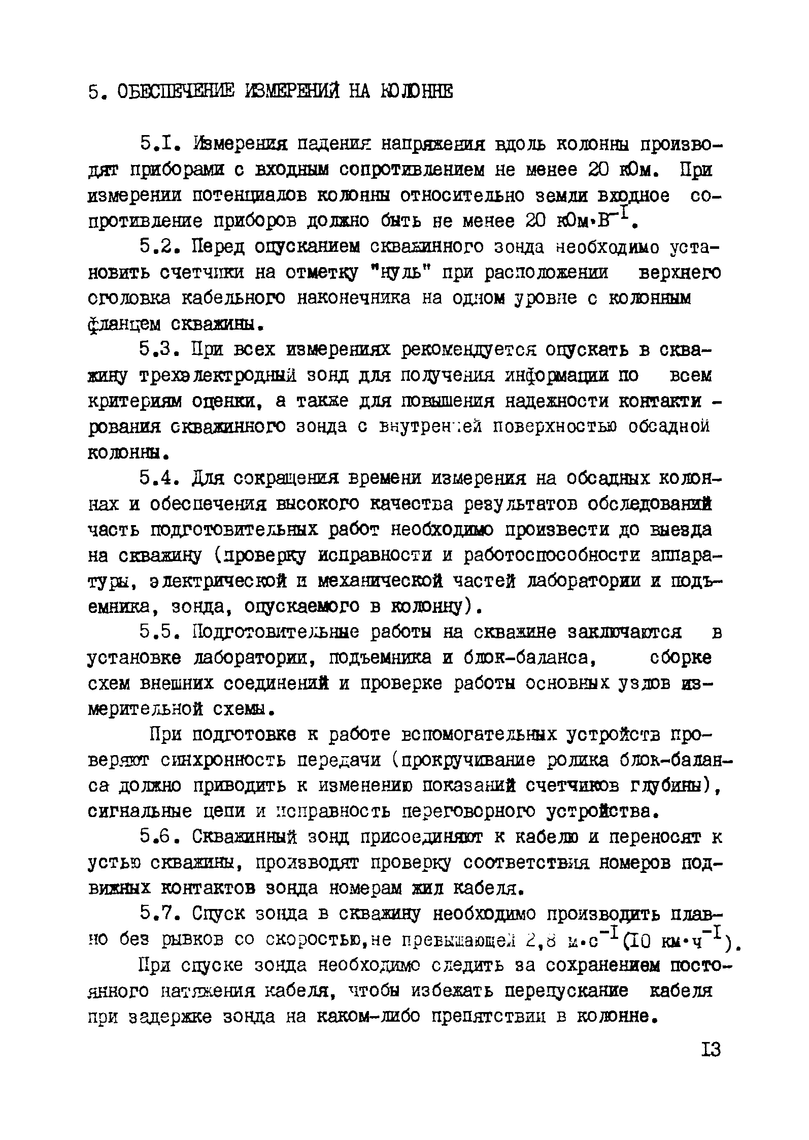 РД 39-3-763-82