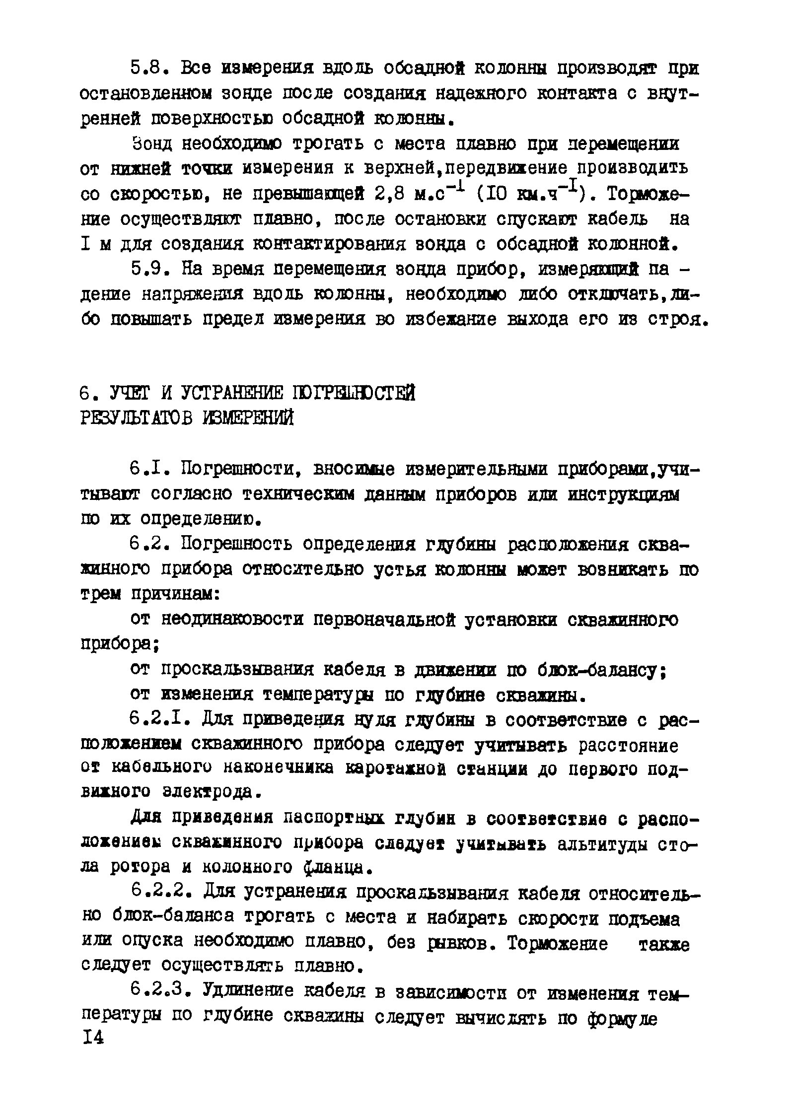 РД 39-3-763-82