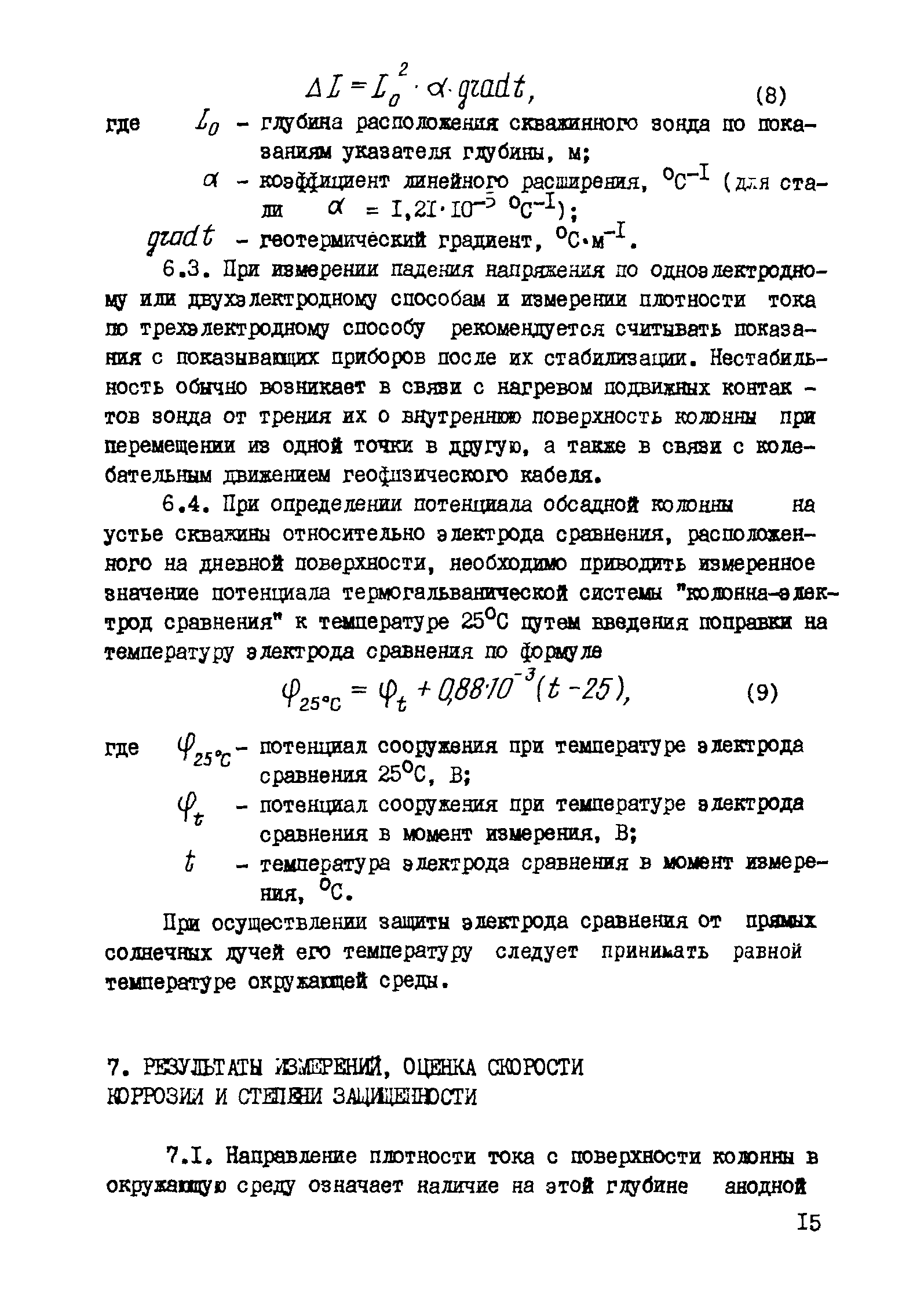 РД 39-3-763-82