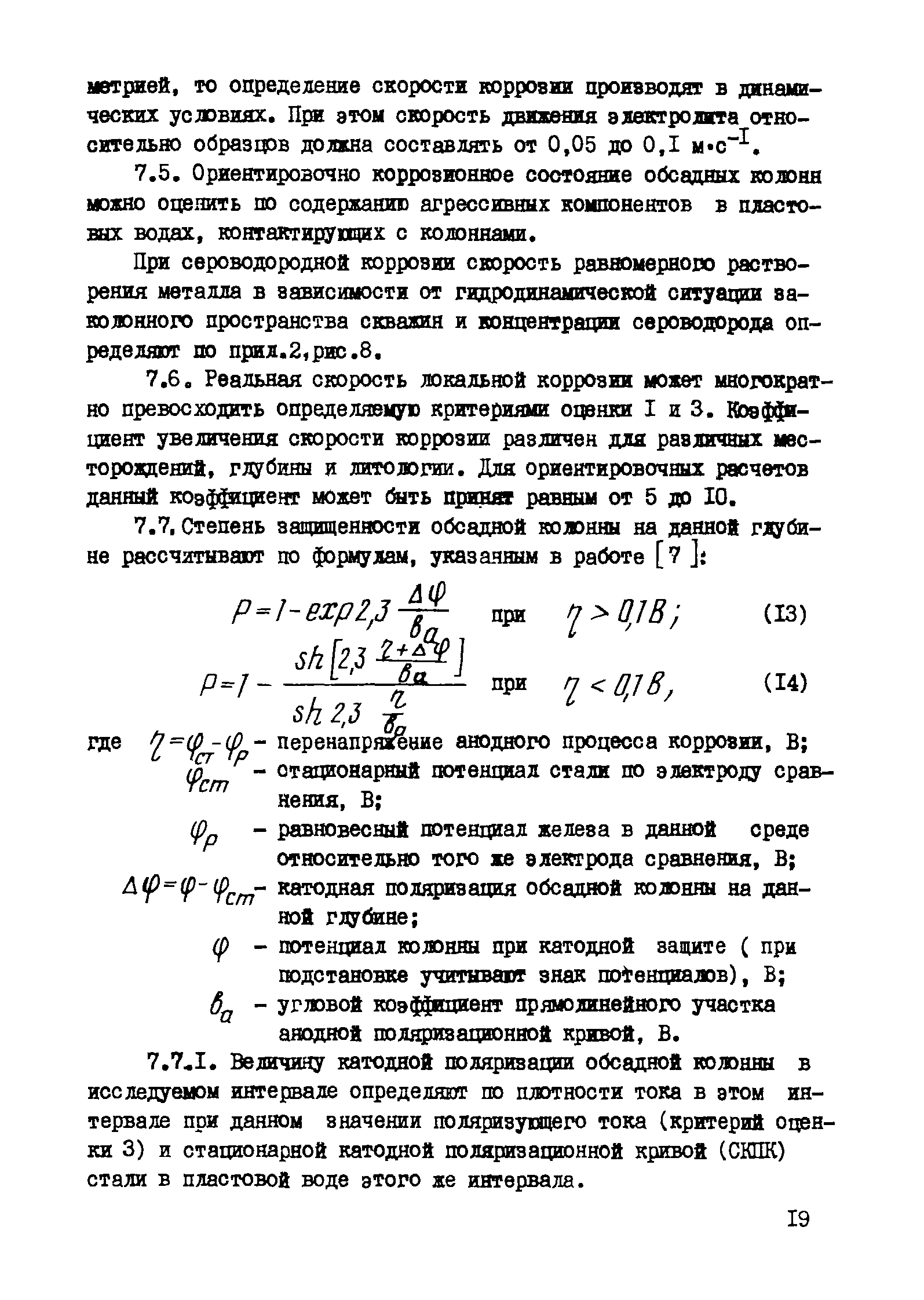 РД 39-3-763-82