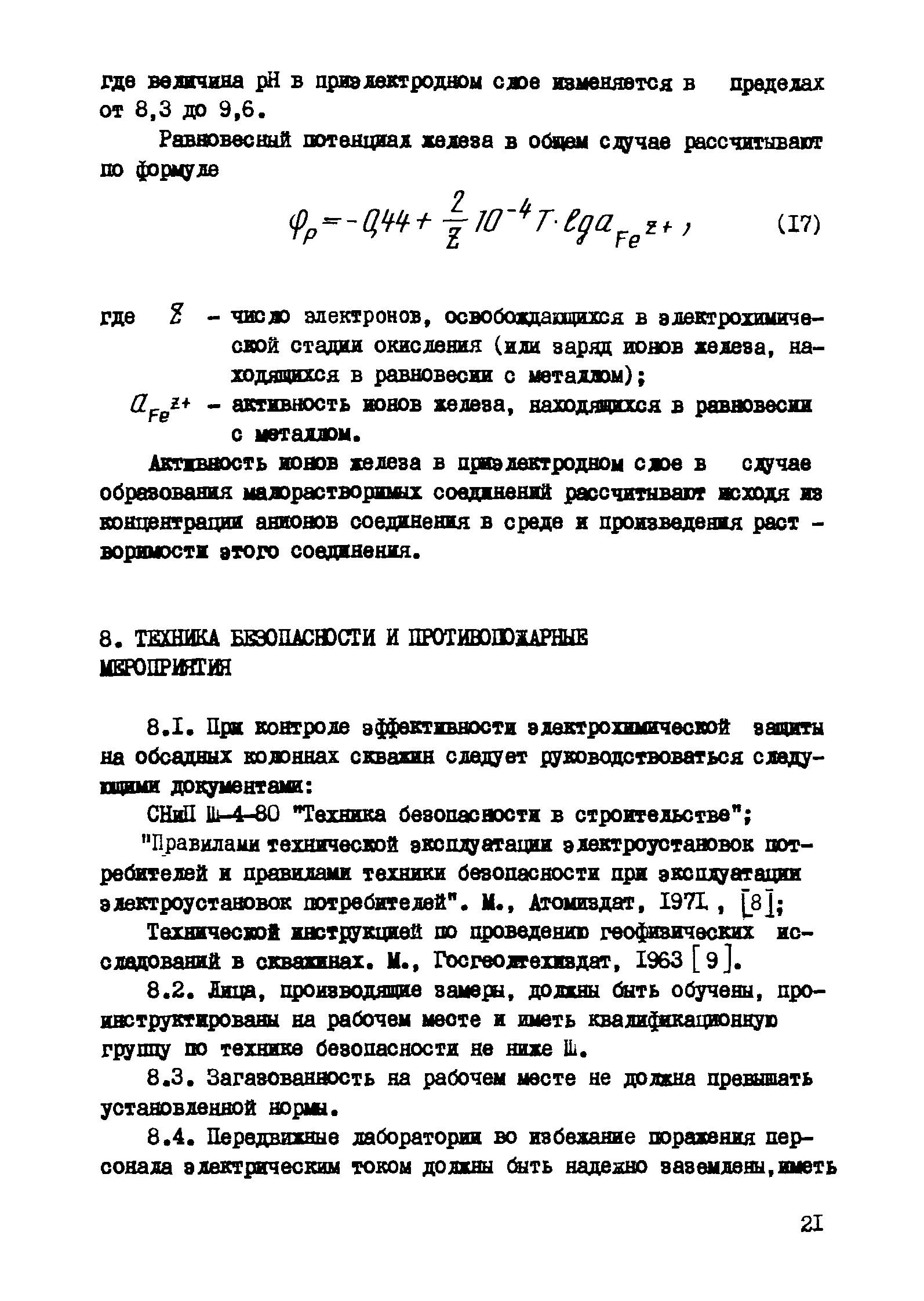 РД 39-3-763-82