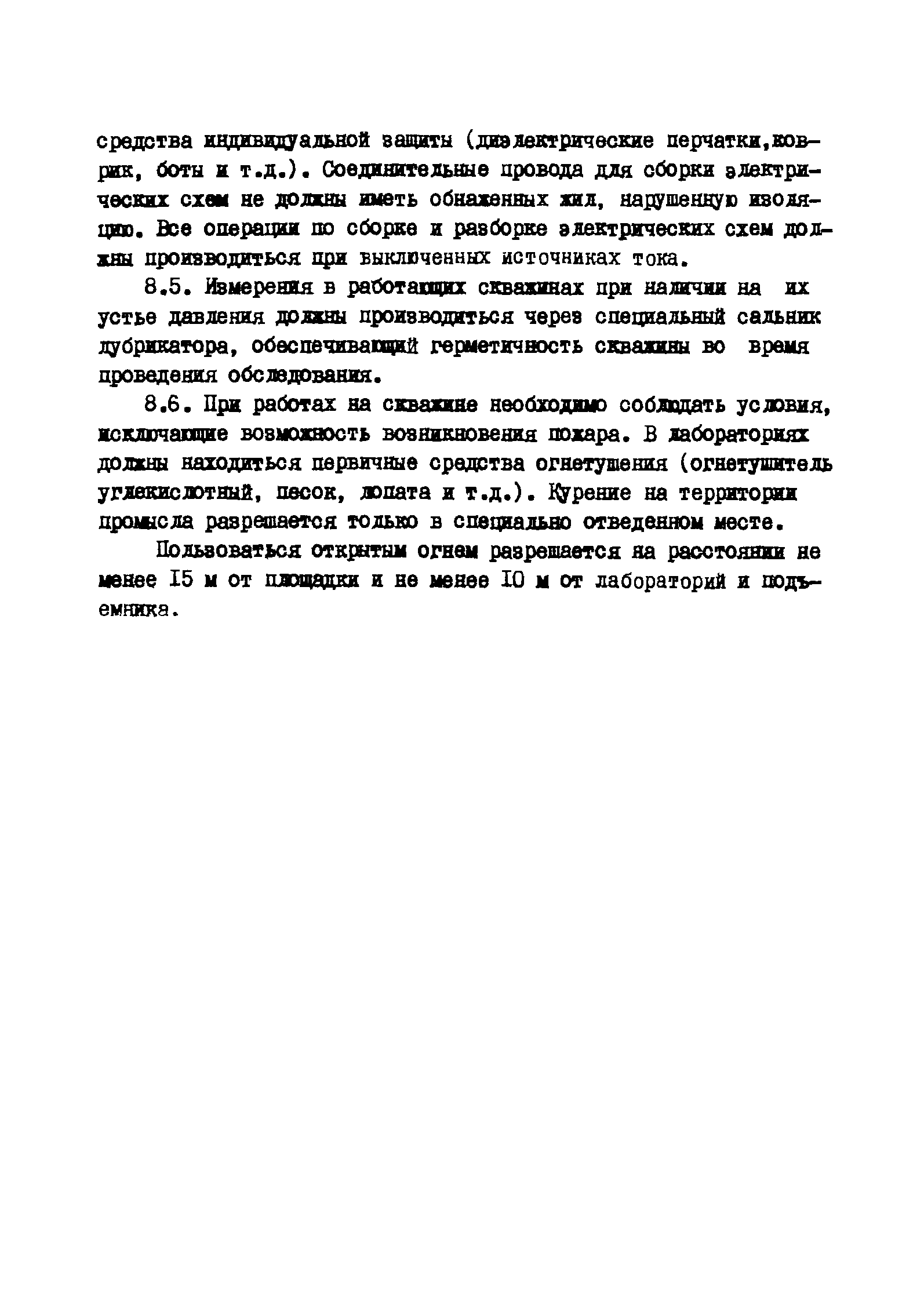 РД 39-3-763-82