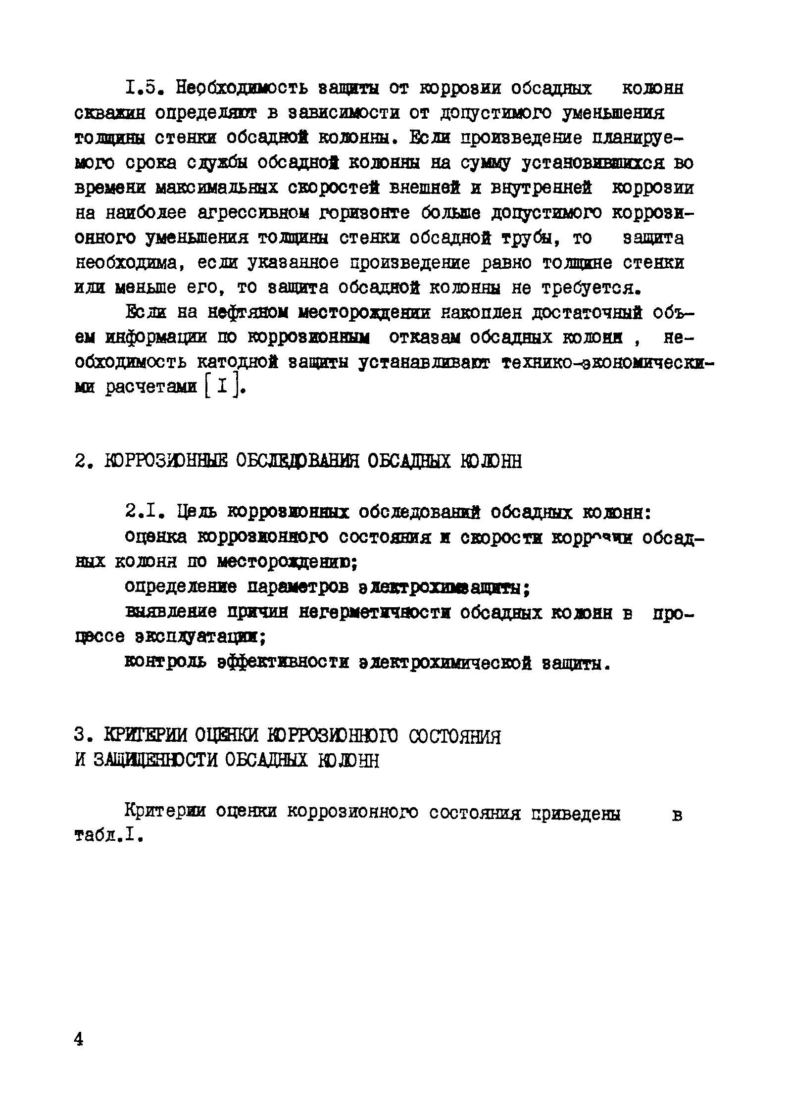 РД 39-3-763-82