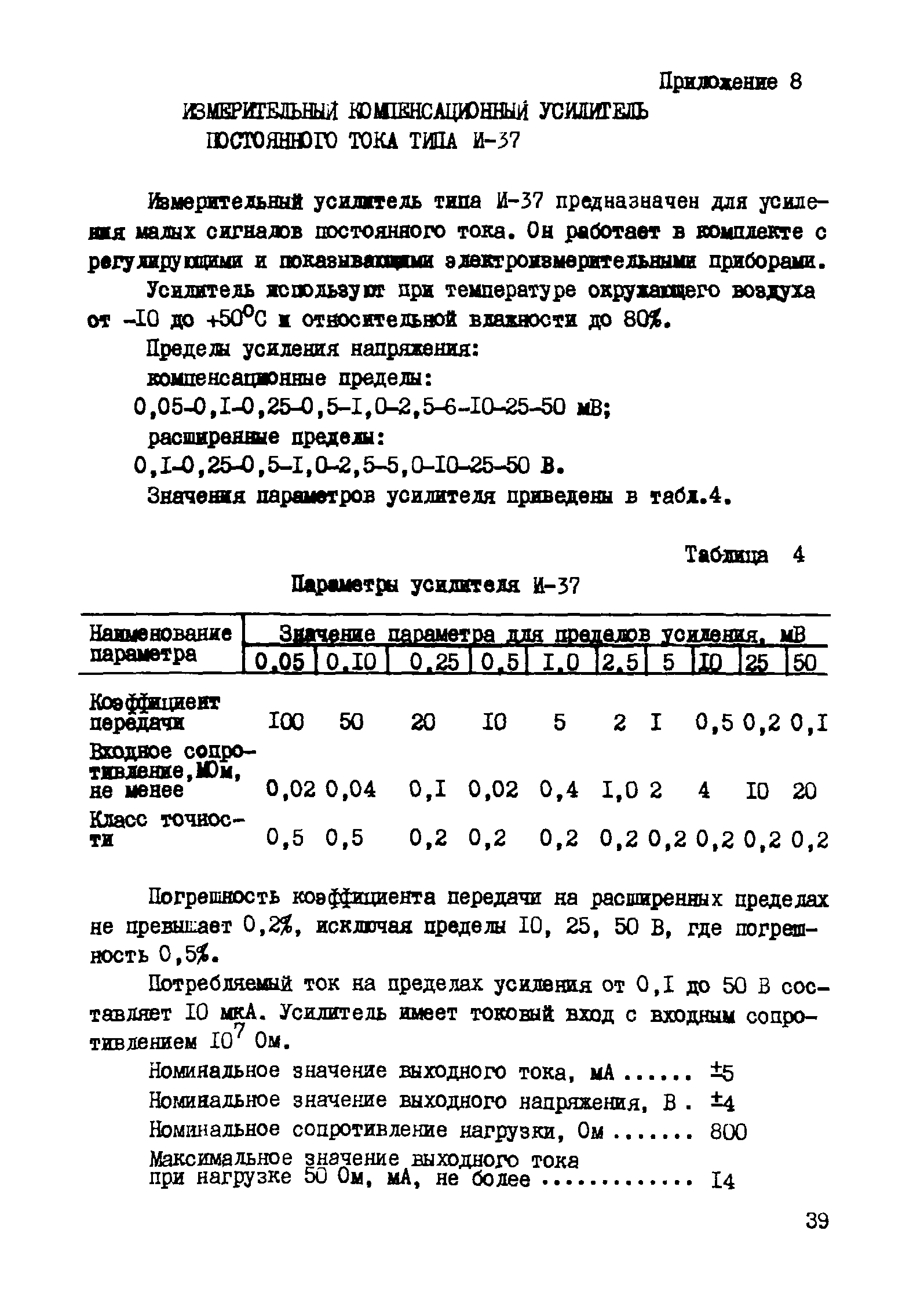 РД 39-3-763-82