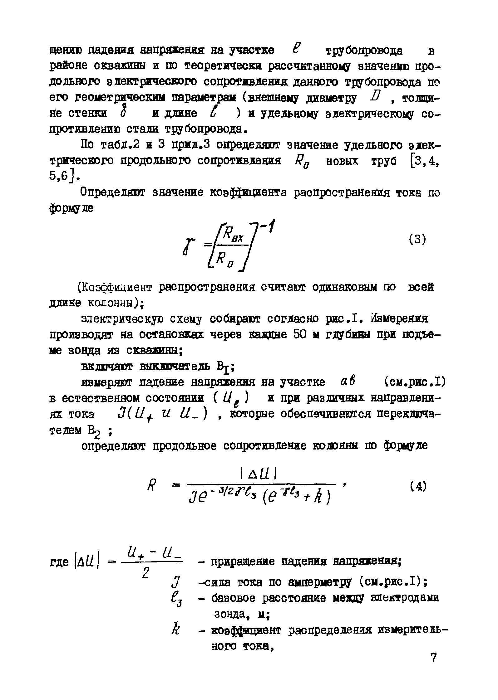 РД 39-3-763-82