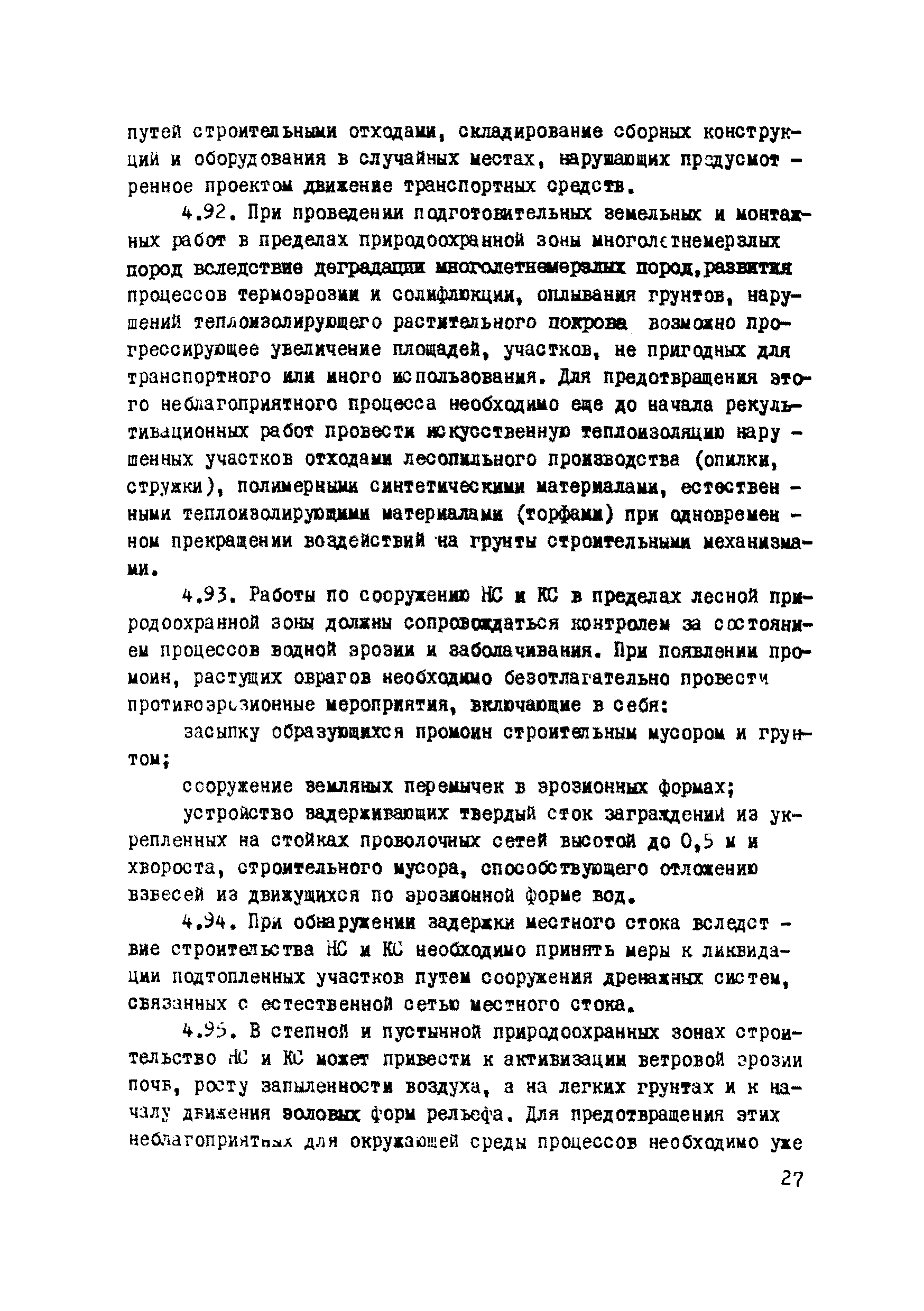 Р 605-86