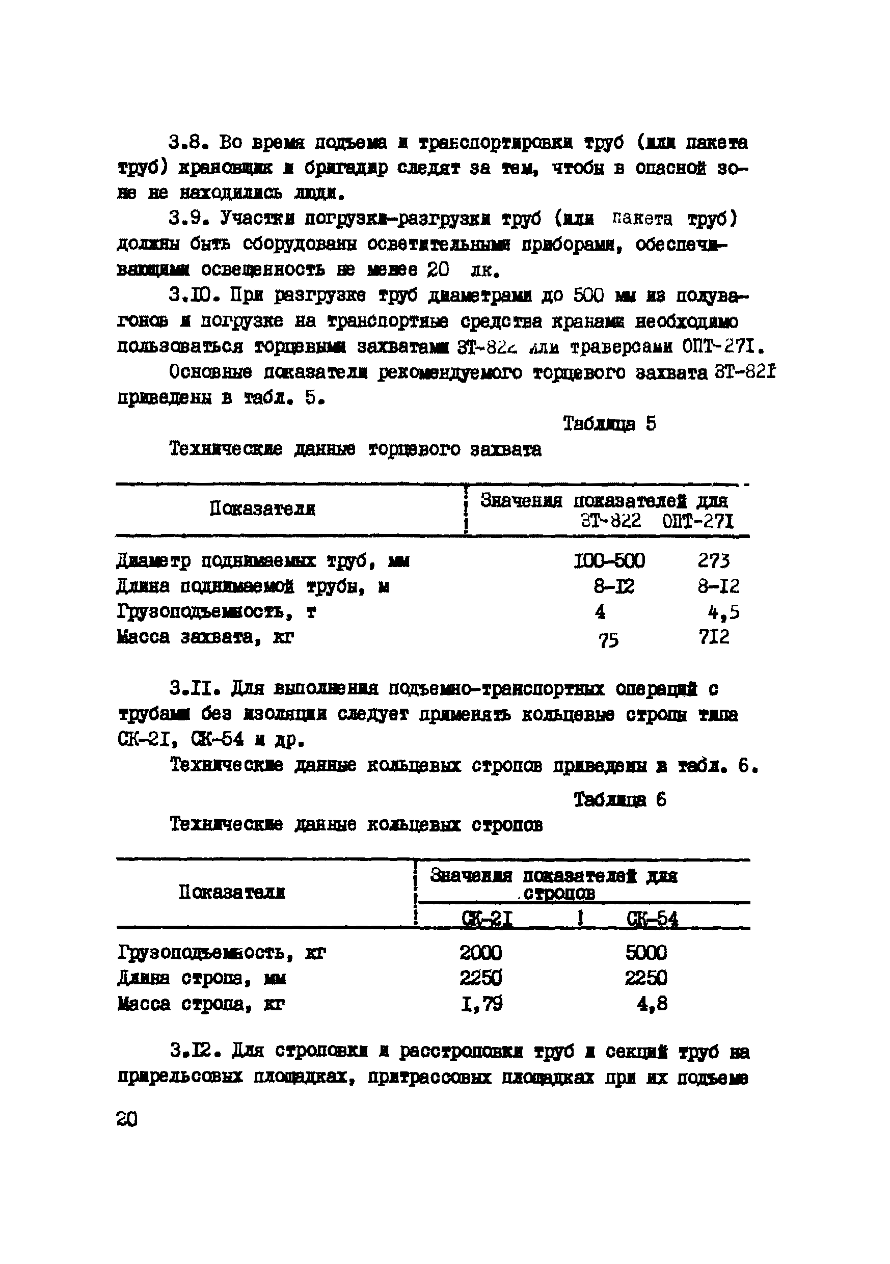 Р 547-84