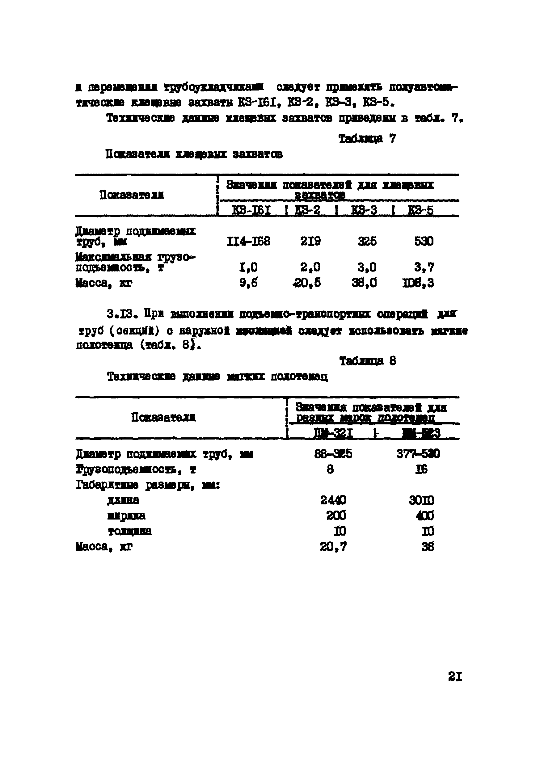 Р 547-84