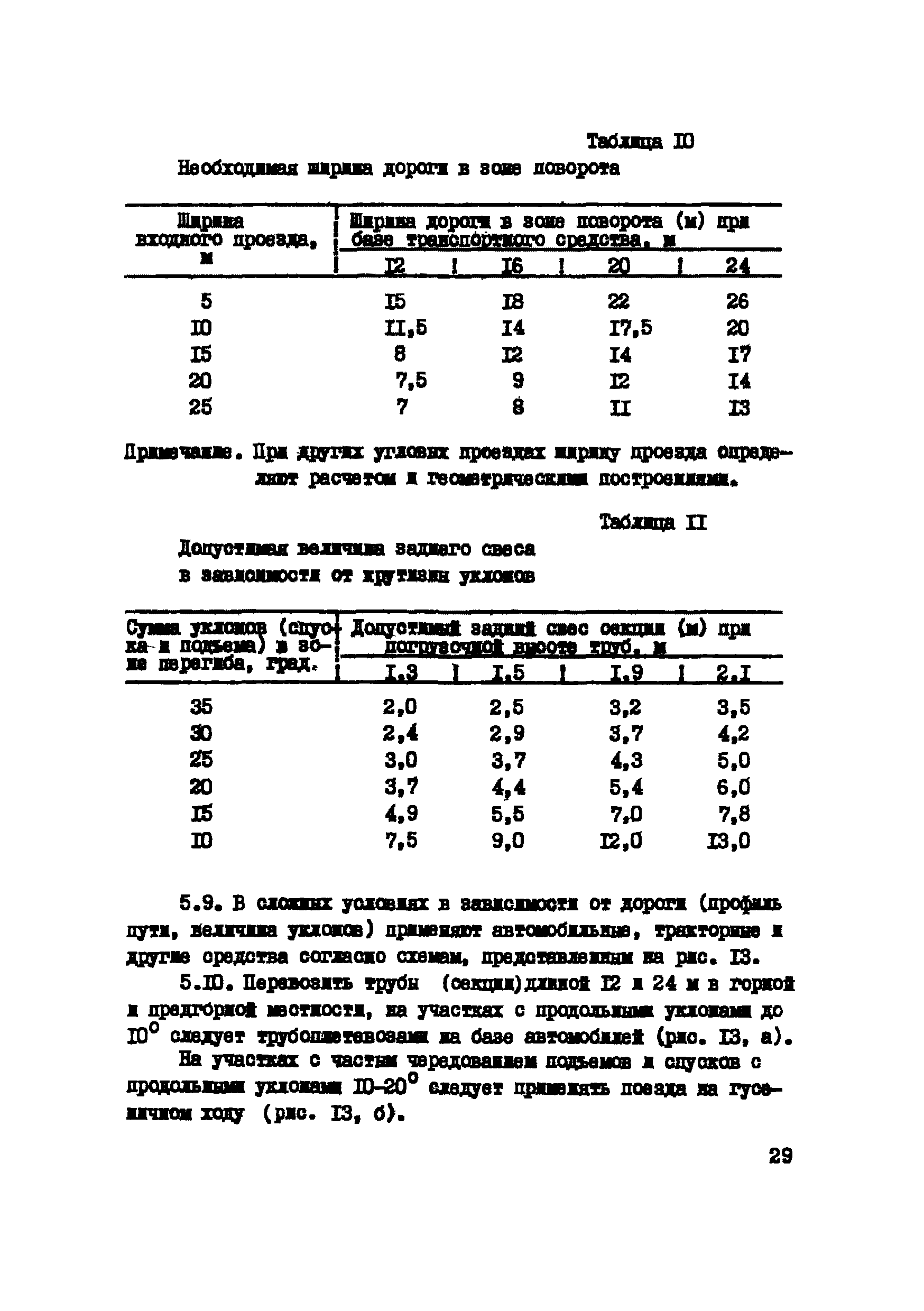 Р 547-84