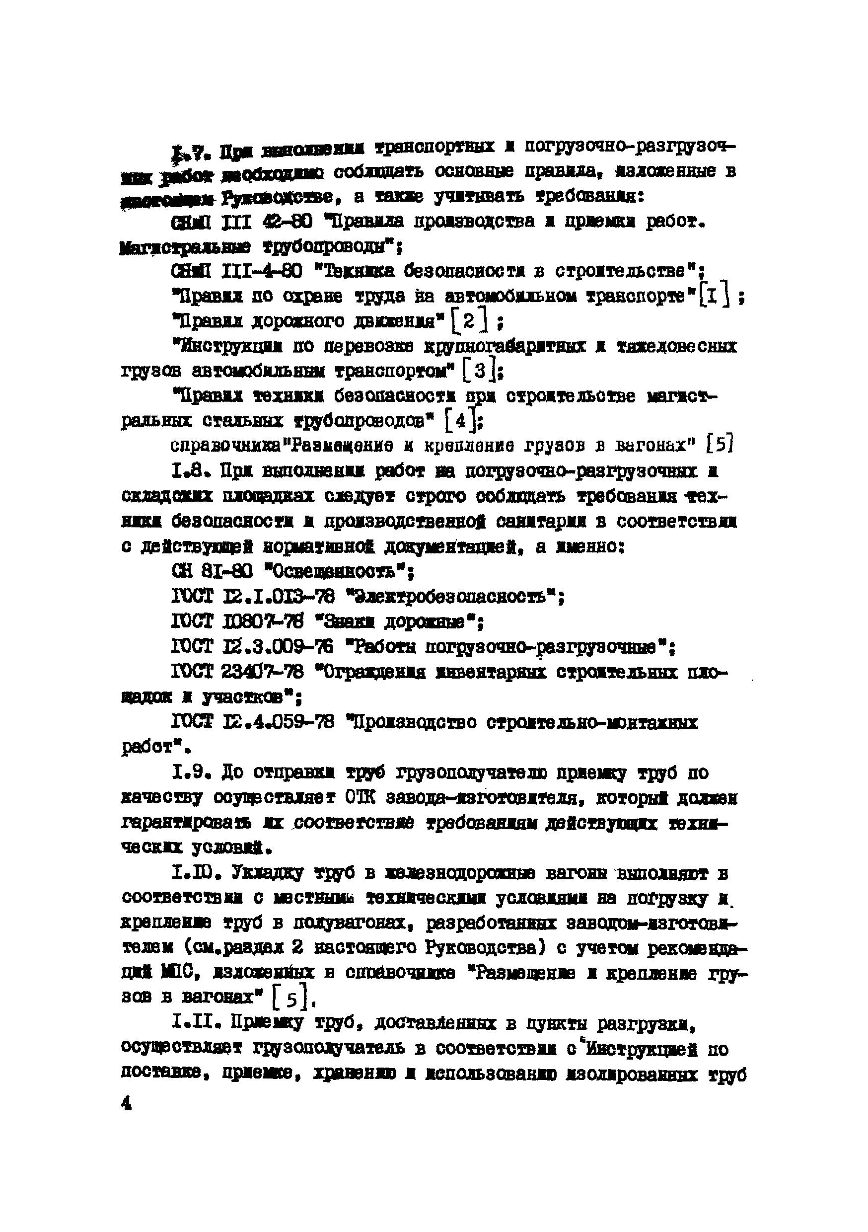 Р 547-84