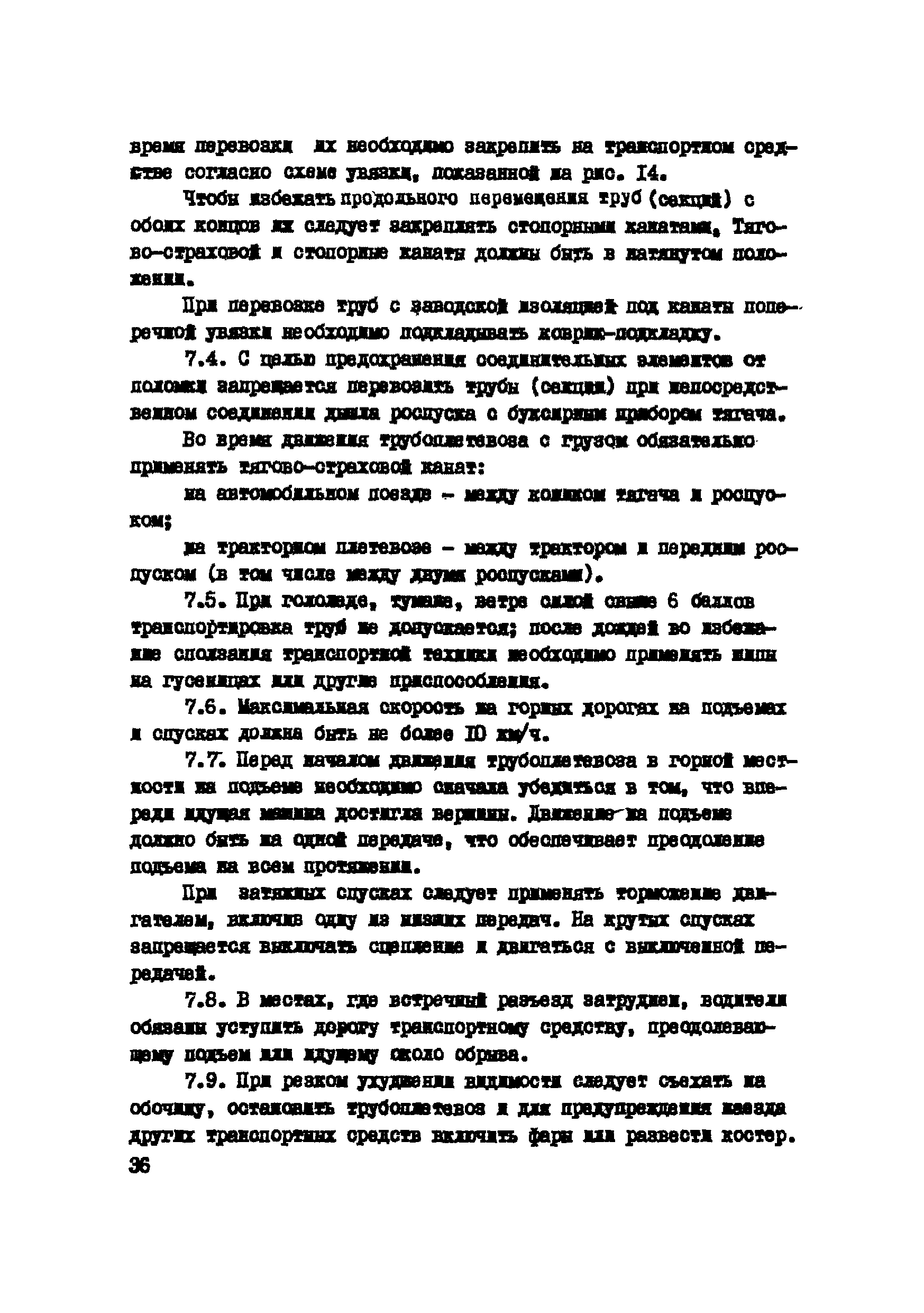 Р 547-84