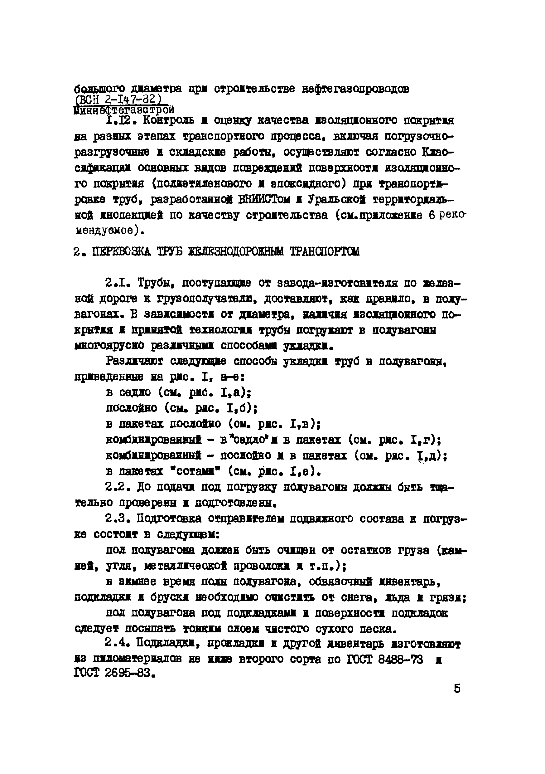 Р 547-84