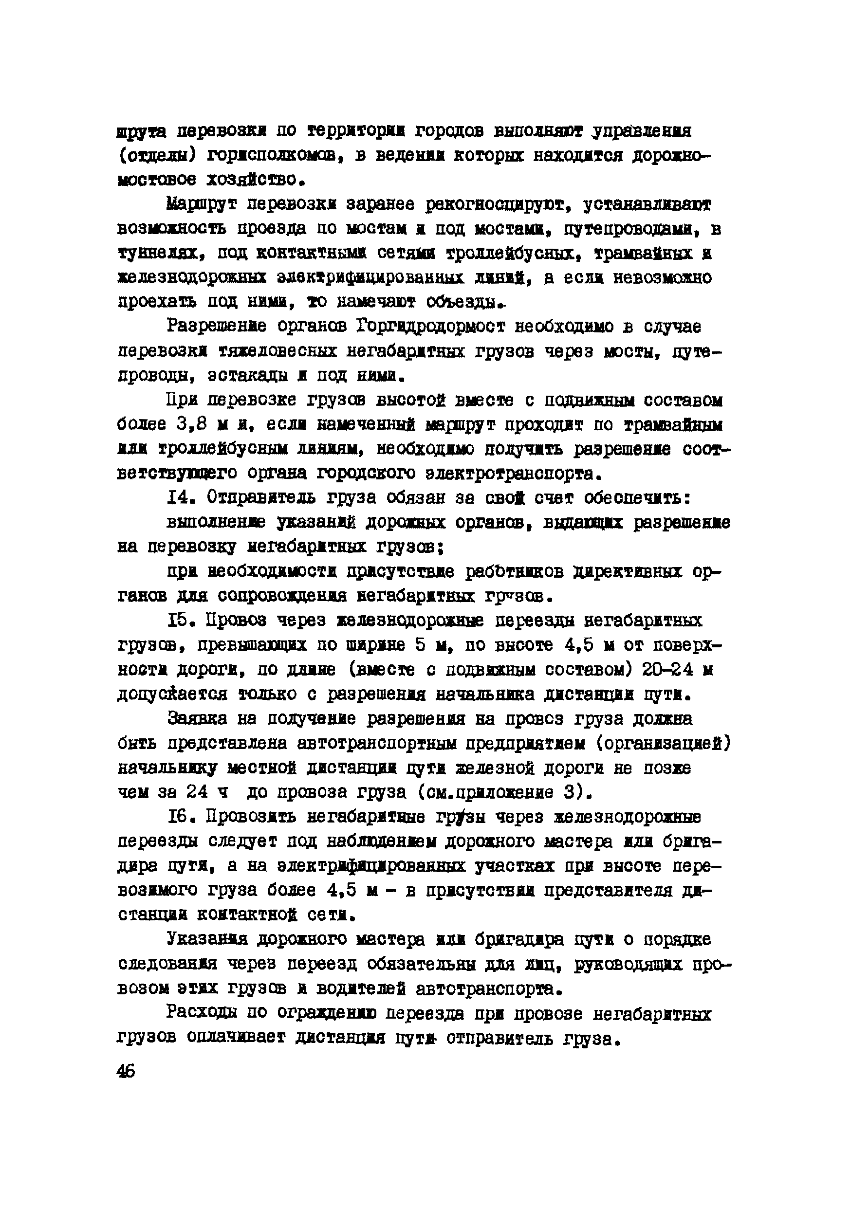 Р 547-84